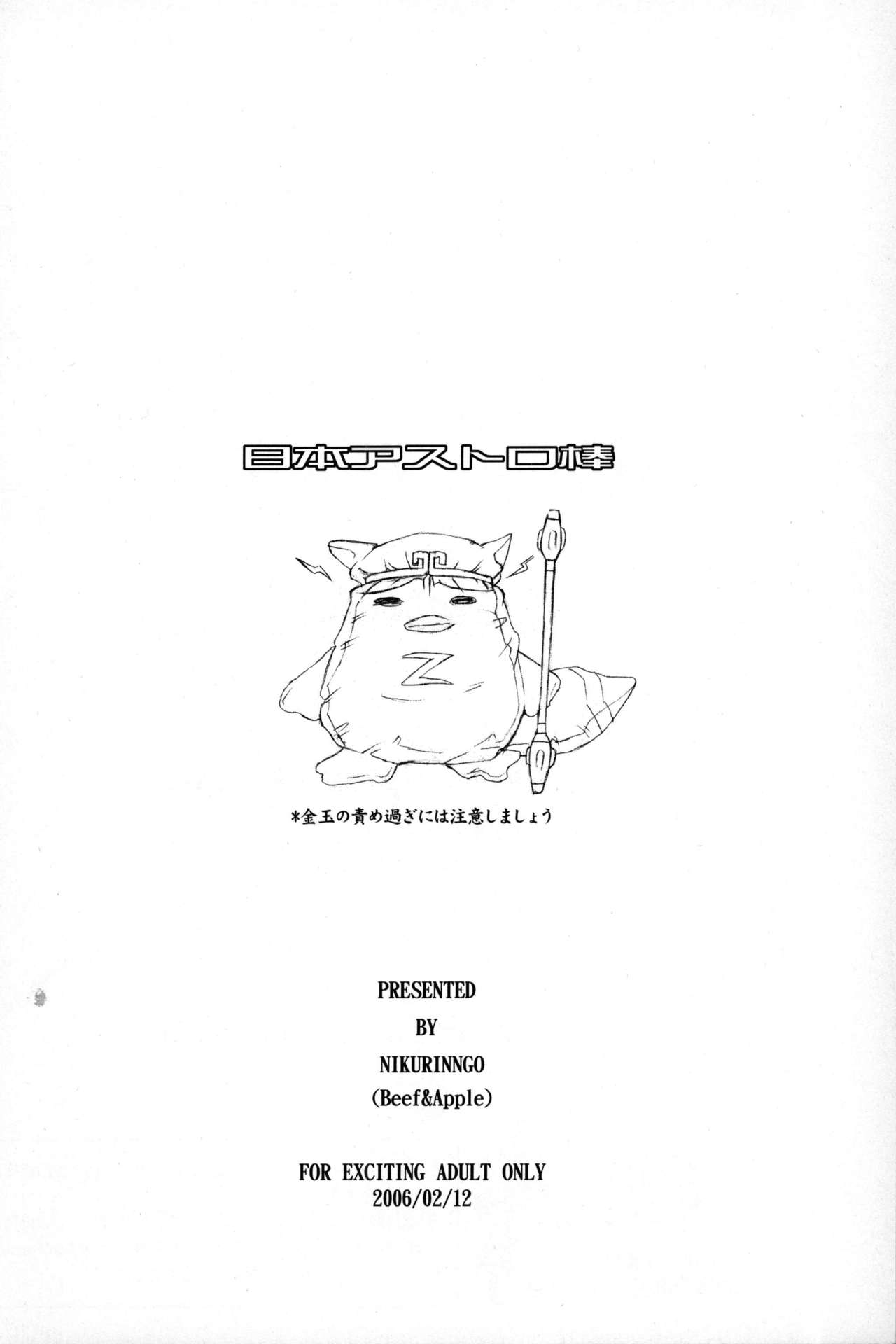 Nippon Ginga-Bantyo - Page 31