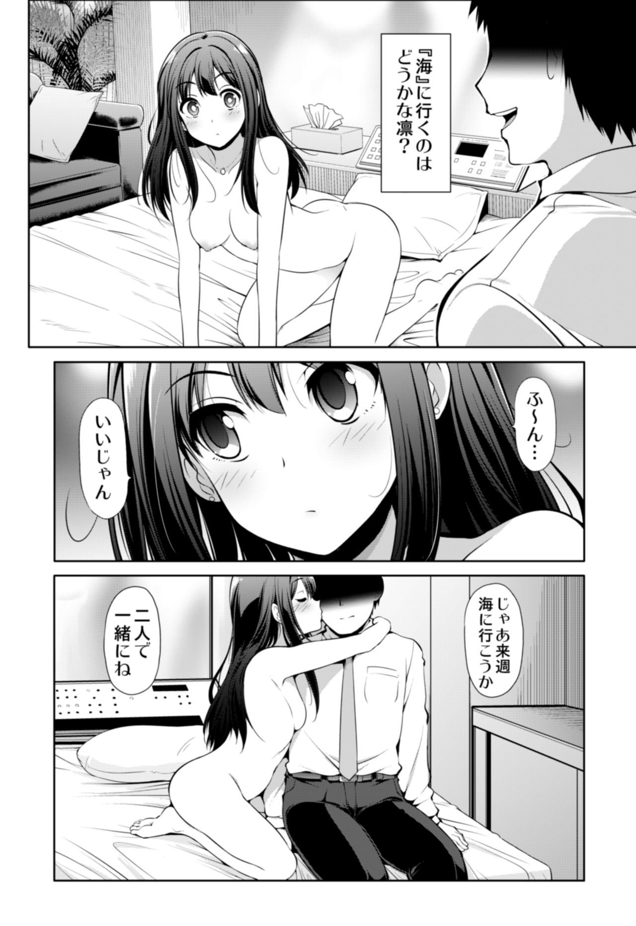 Cinderella Kanojo - Page 23