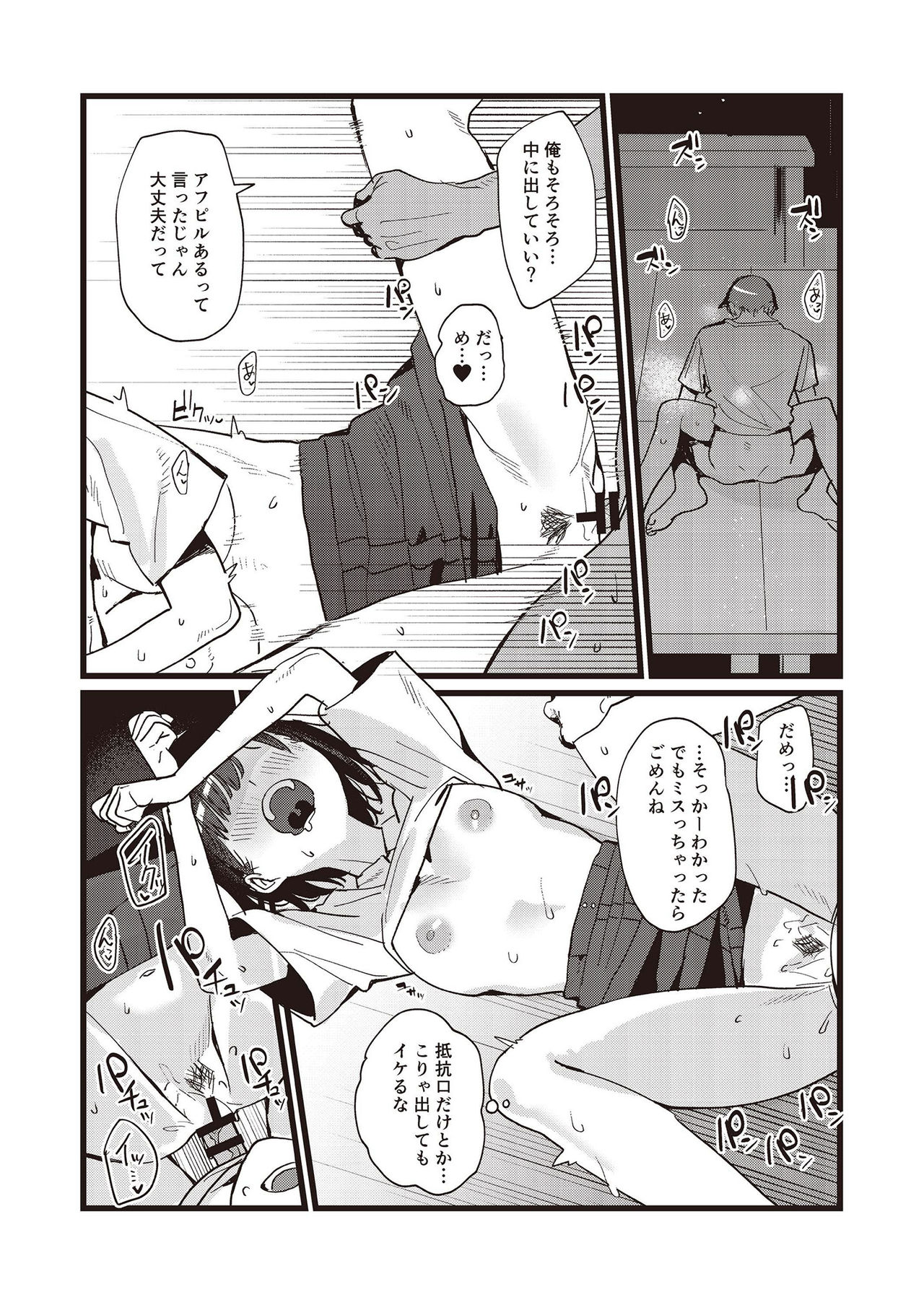 N!T!R!- National! Trance! Remote!- - Page 48