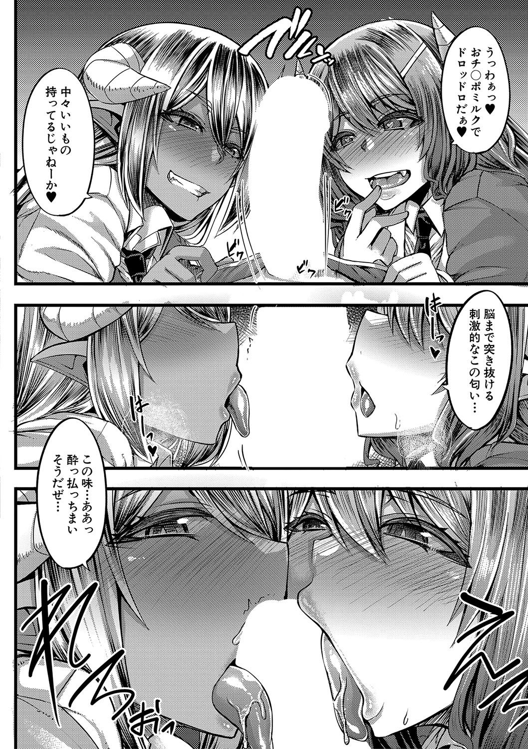 Succubus Sakusei-bu Ch.1,3 - Page 12