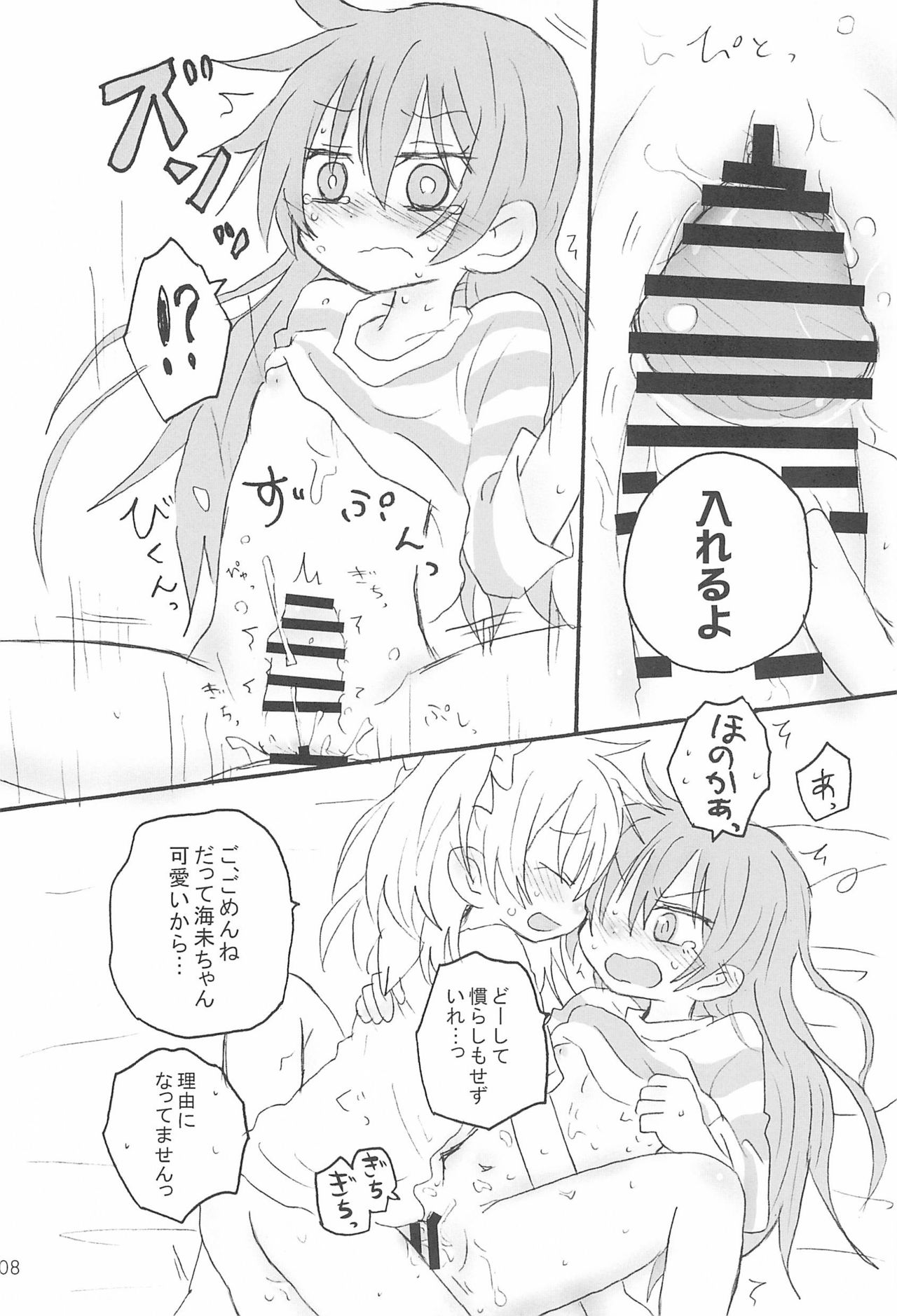 Futanari HonoUmi Harenchi shimasu. - Page 10