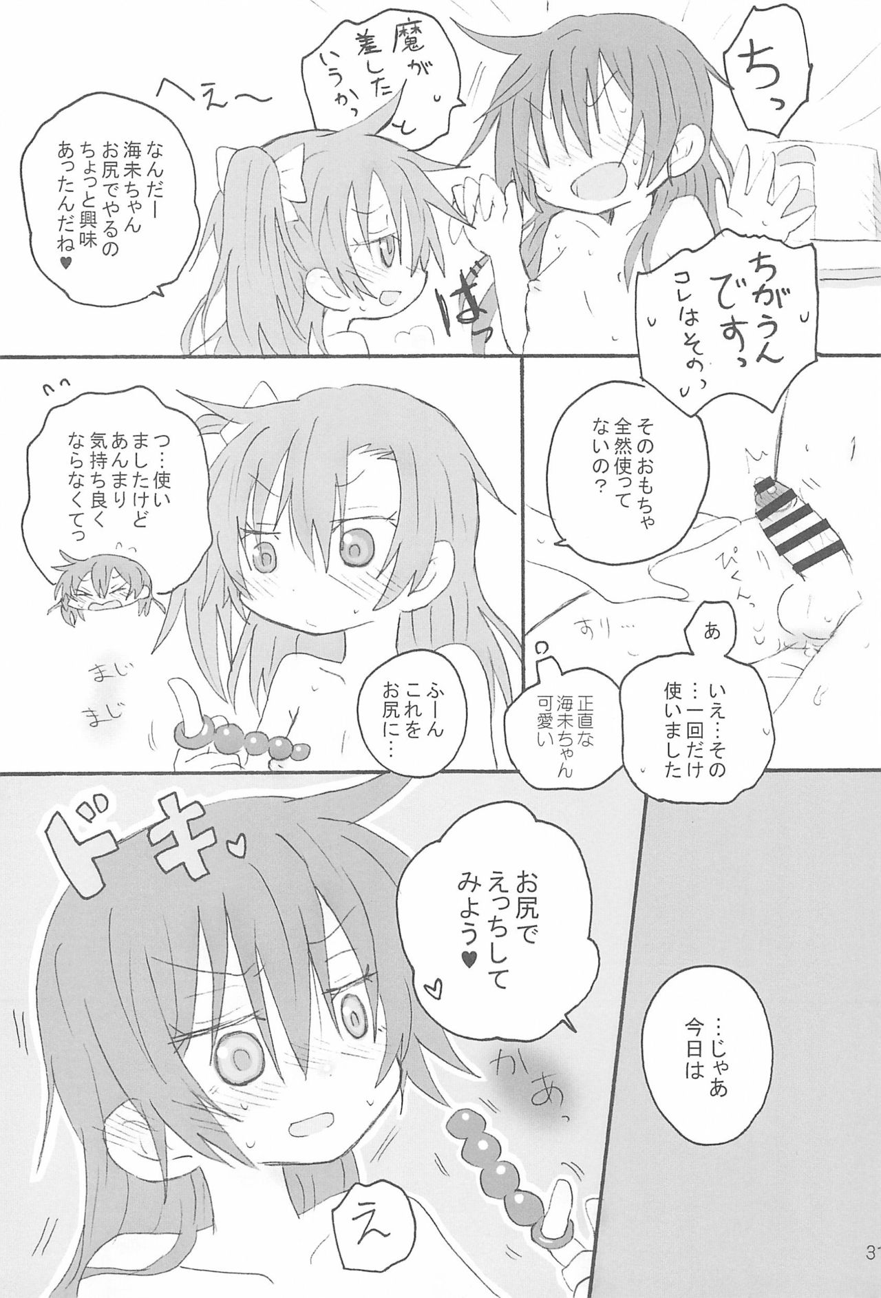 Futanari HonoUmi Harenchi shimasu. - Page 33