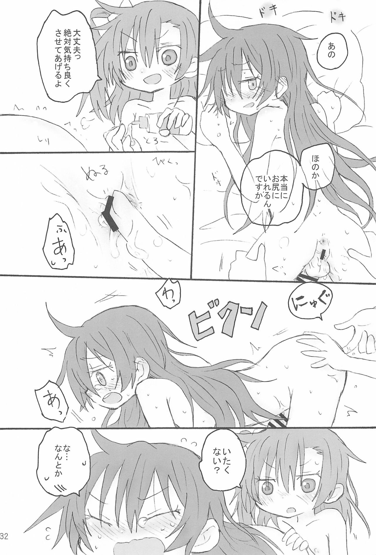 Futanari HonoUmi Harenchi shimasu. - Page 34