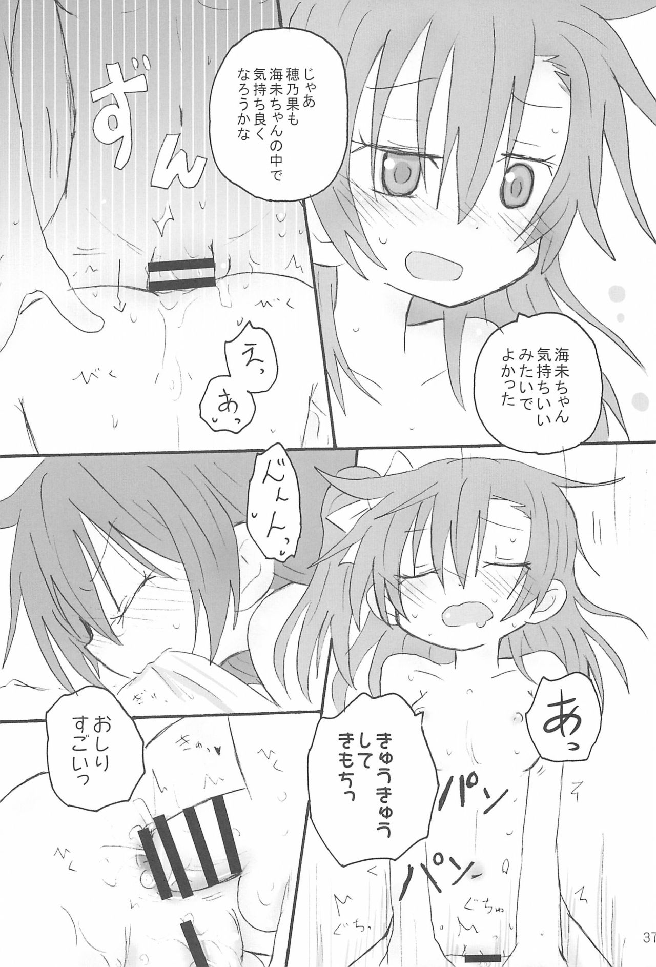 Futanari HonoUmi Harenchi shimasu. - Page 39