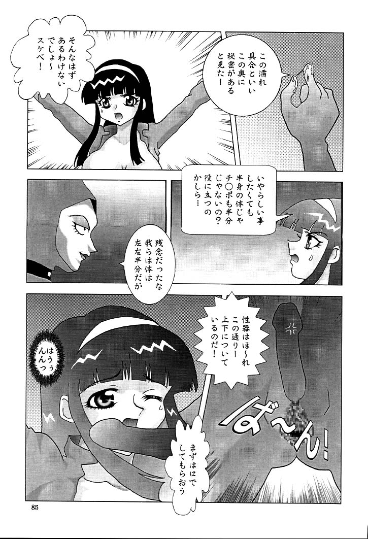 NEXT Climax Magazine 9 SUPAROBOKEI HEROINE II - Page 84