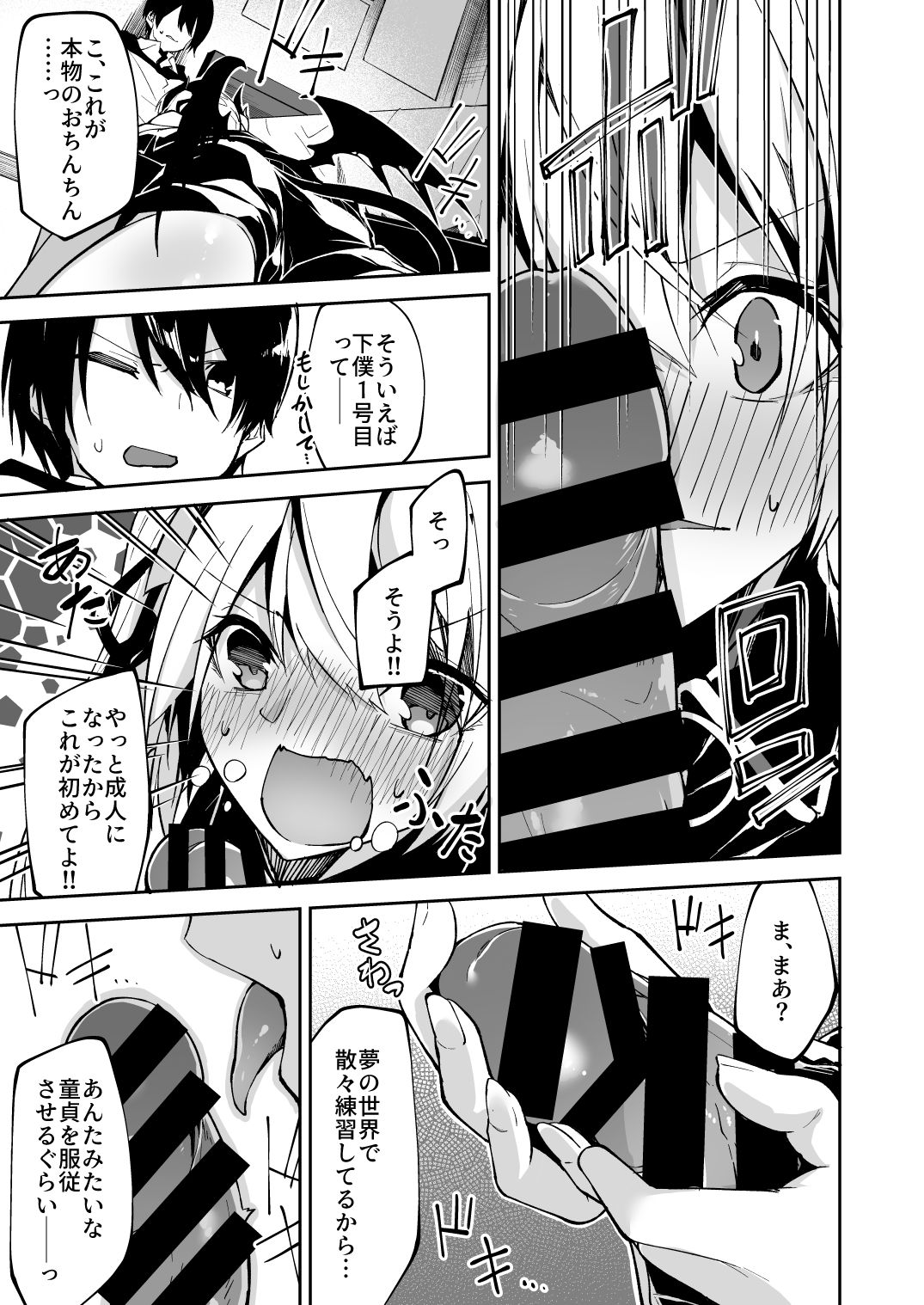 Succubus to Maria-sama ni Nera Wareteiru. - Page 13