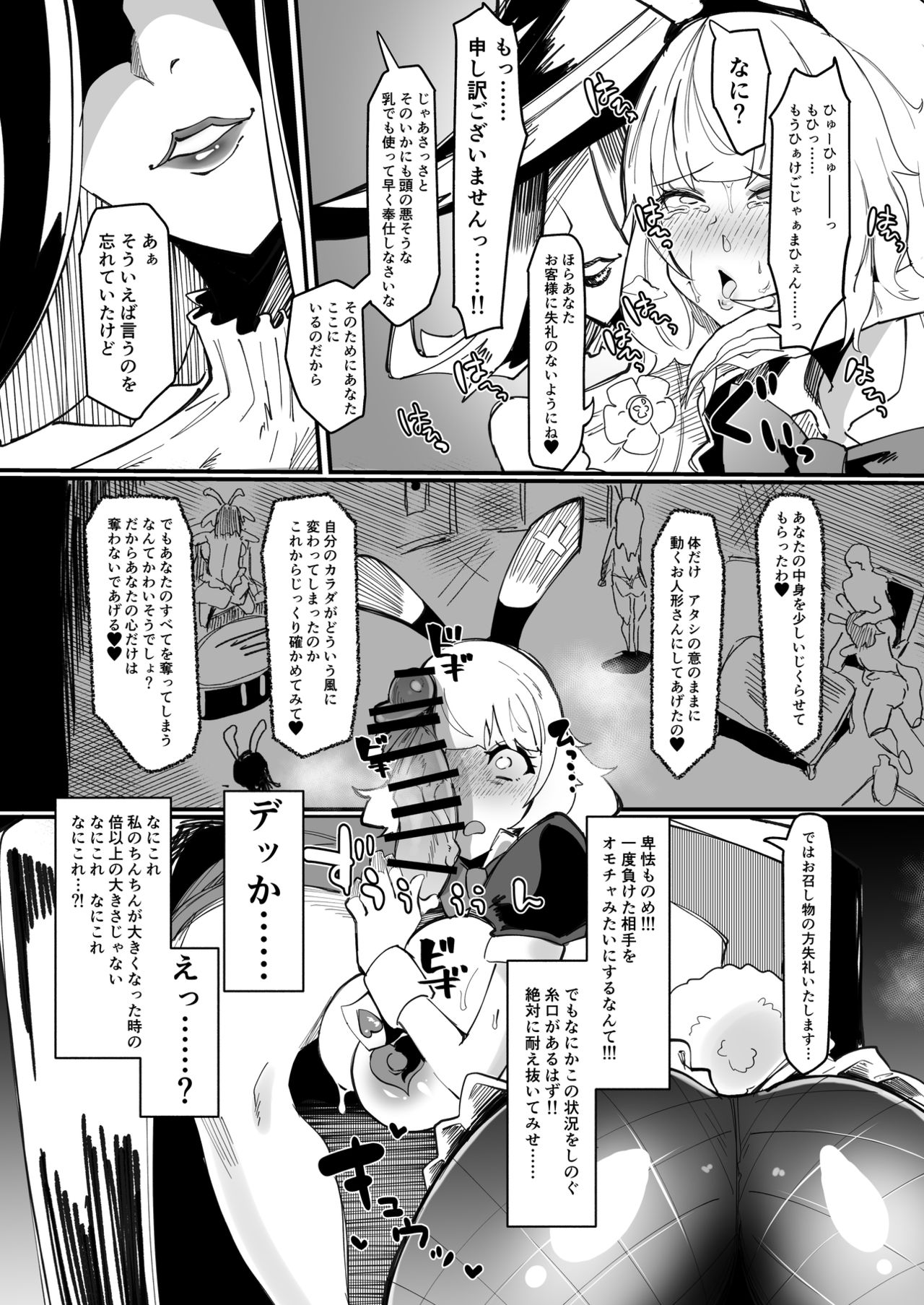 Futanari mahō shōjo II H - bindzume no ningyō - Page 11