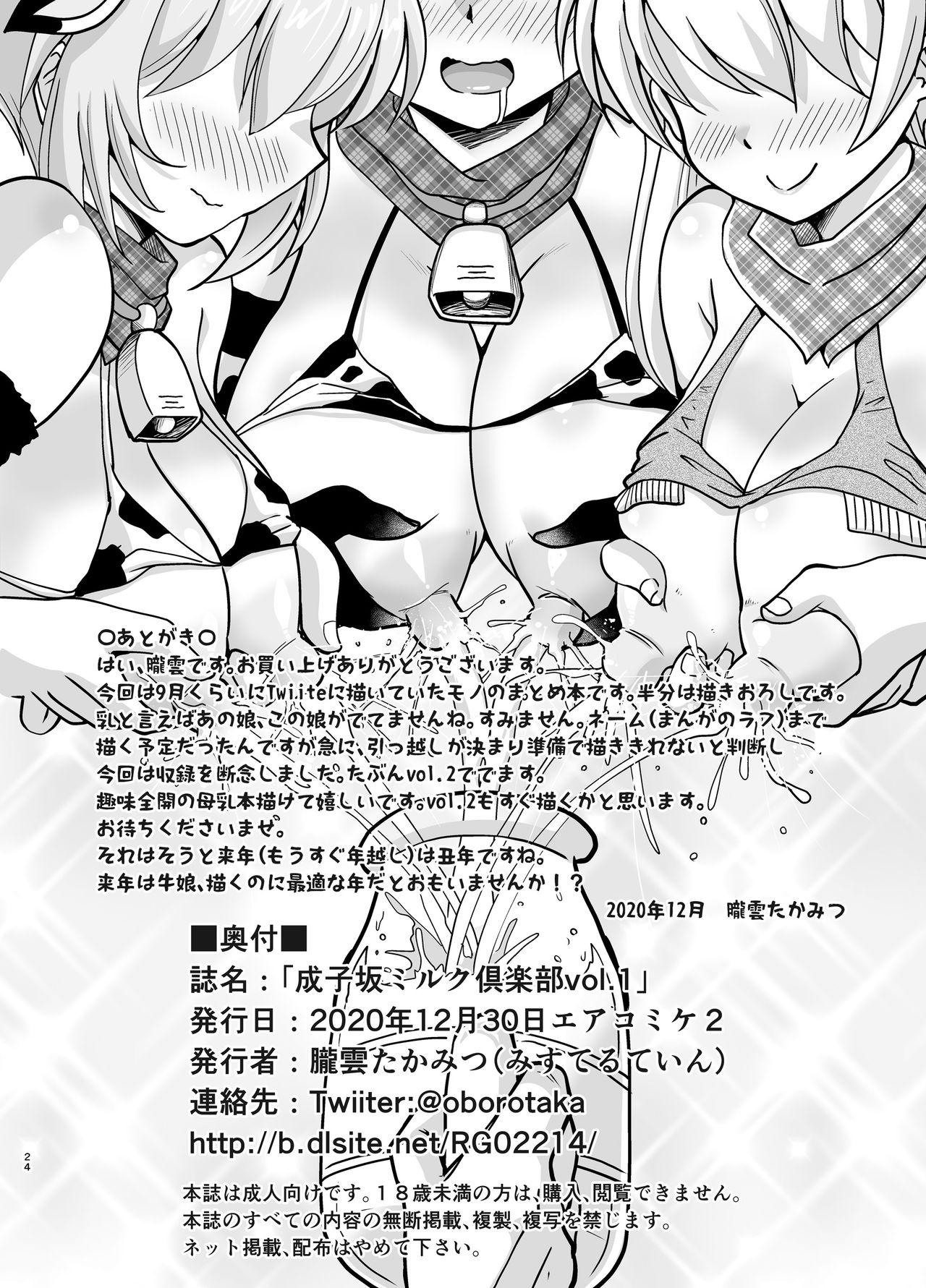 Naruko-zaka miruku kurabu vol. 1 - Page 24