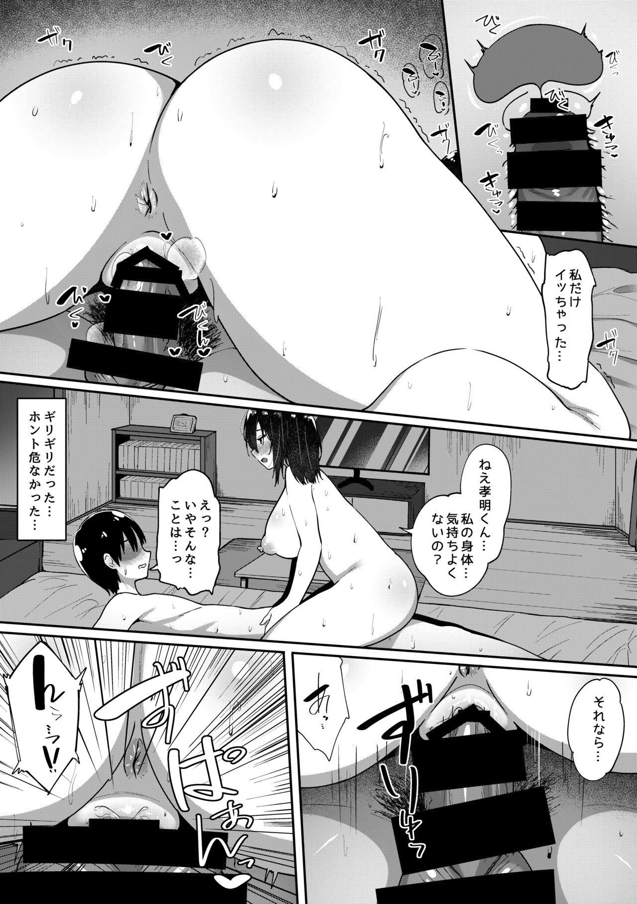 Kimi ga Heya ni Inai Aida ni... - Page 18