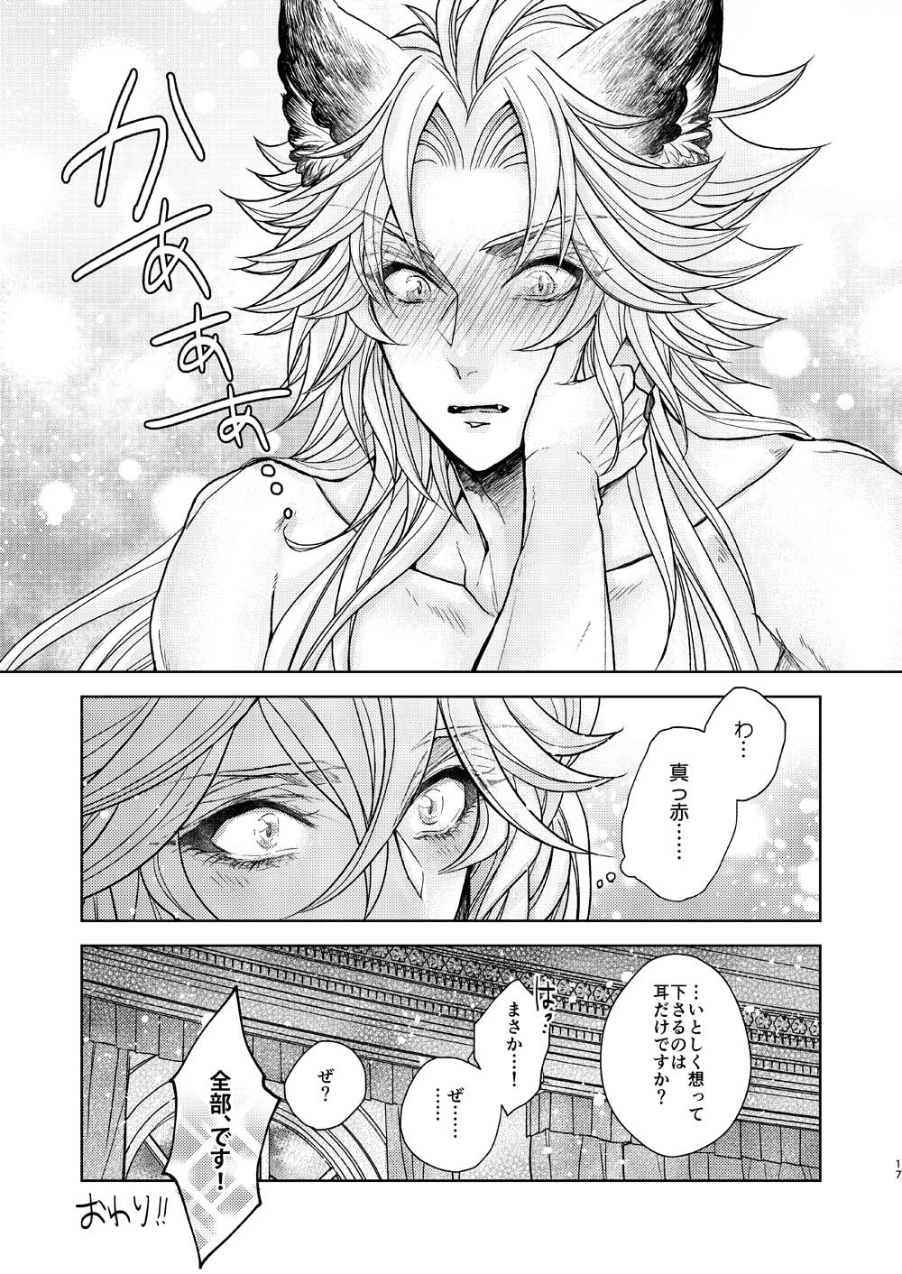 Aru Hi, Kemomimi o Kaimashite - Page 17