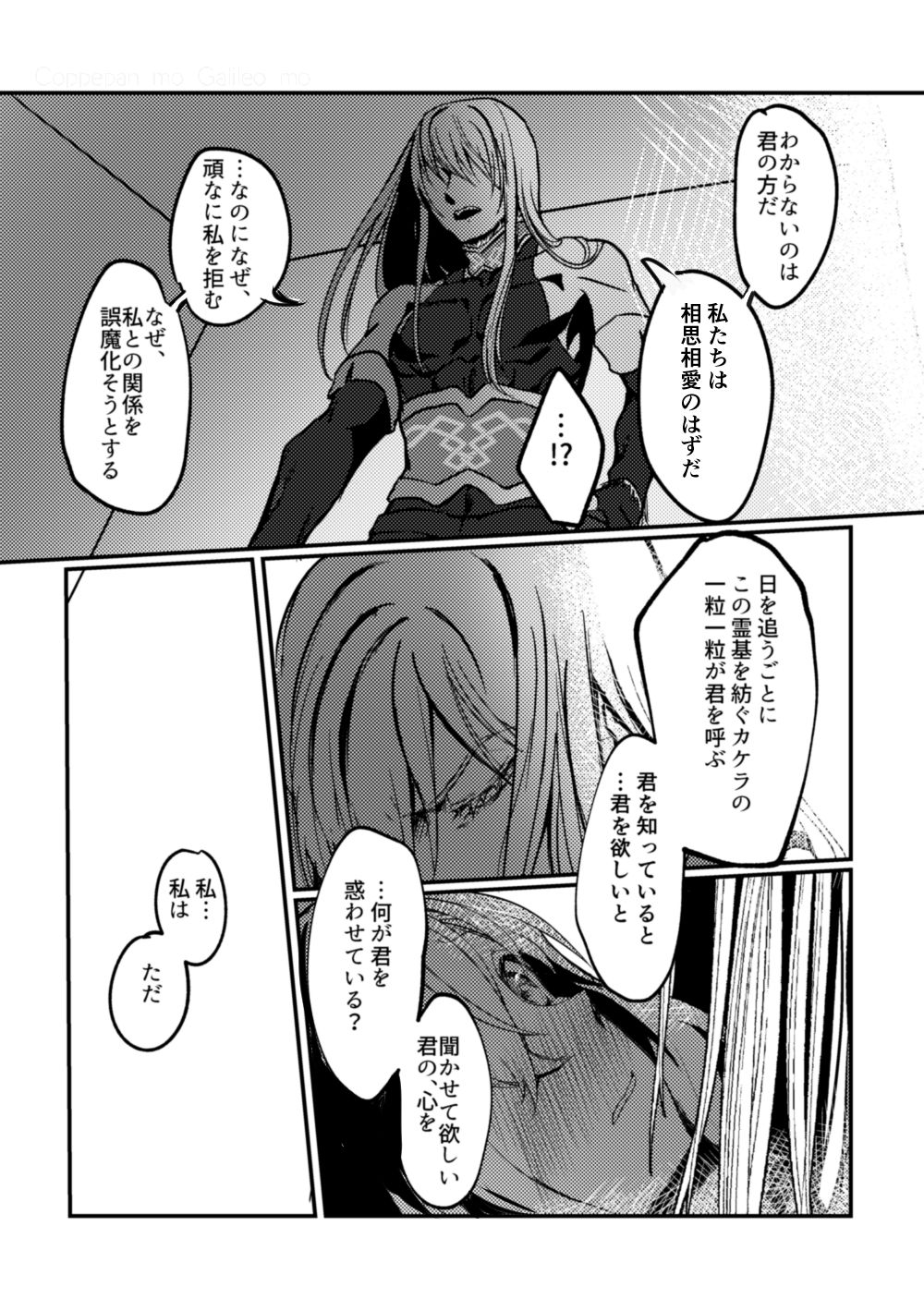 Kimi no Last Resort - Page 26