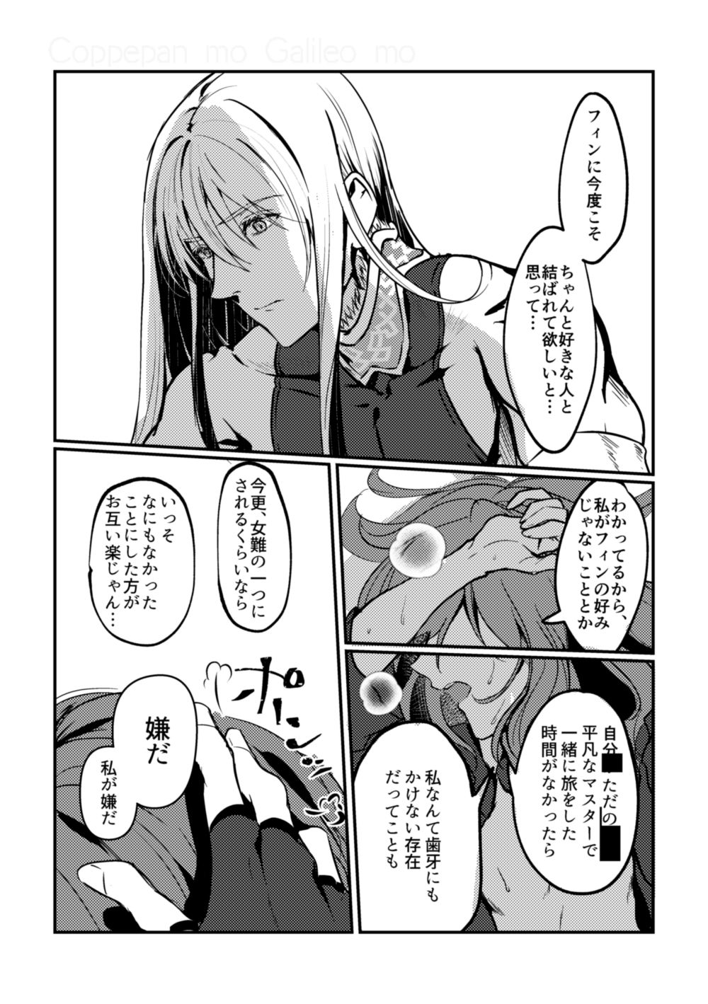 Kimi no Last Resort - Page 27