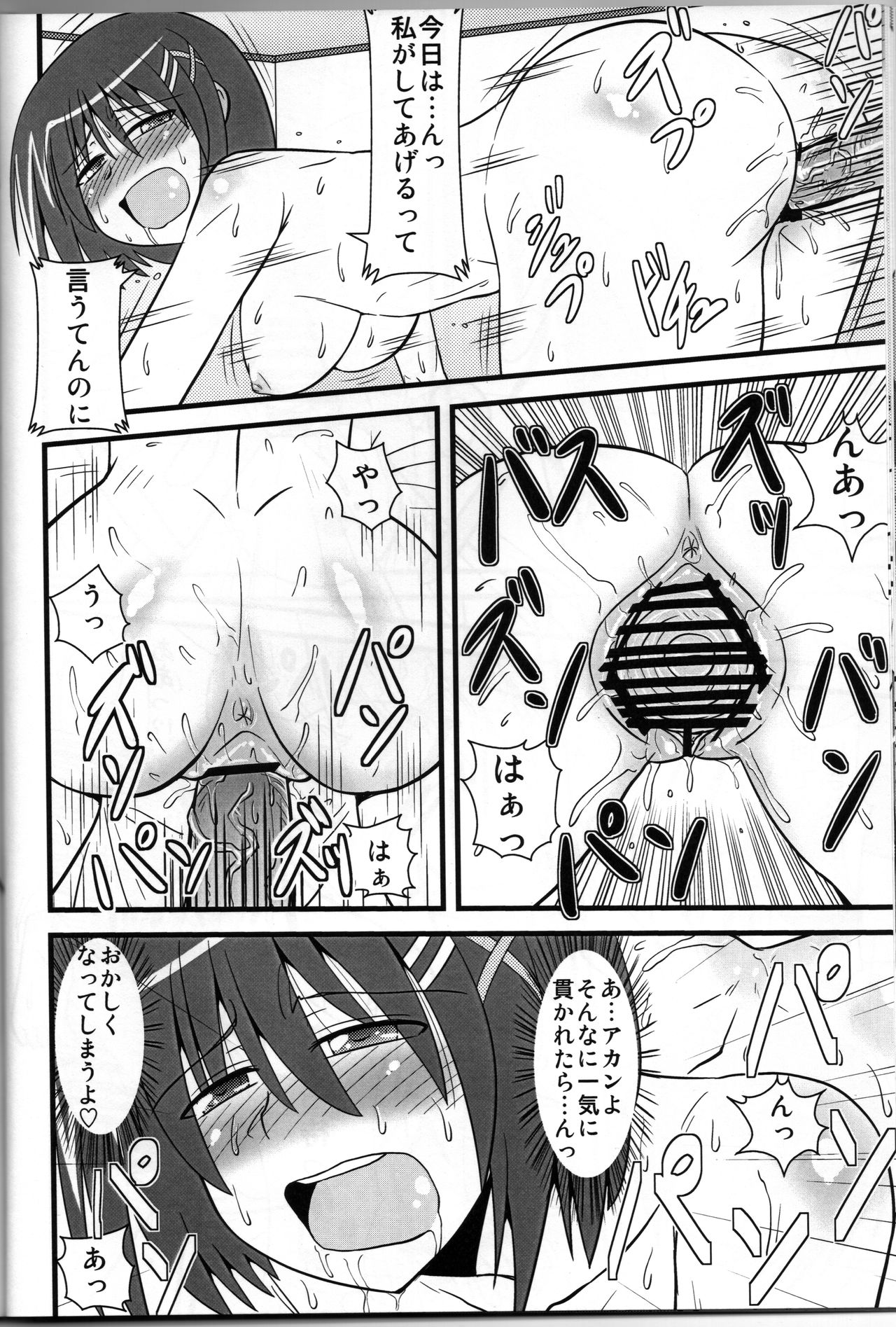 Hayaten ~Butaichou ga suki~ - Page 13