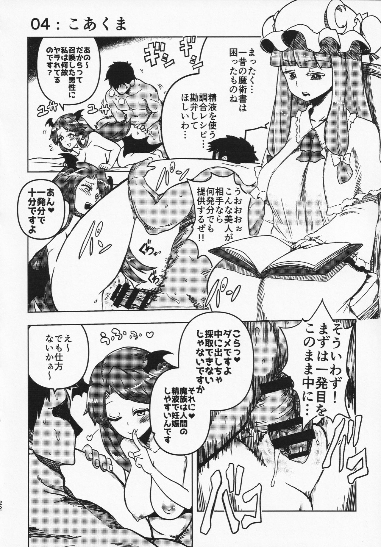 Sukebe na Gensou Shoujo Syuu - Page 21