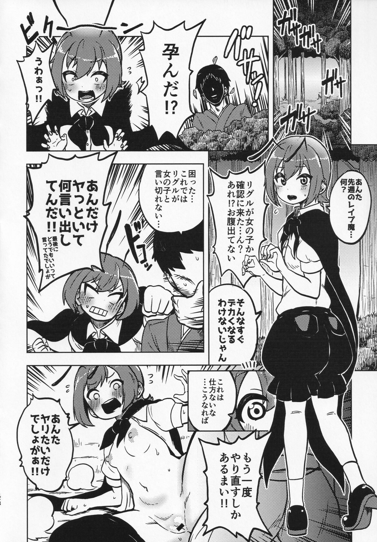 Sukebe na Gensou Shoujo Syuu - Page 27