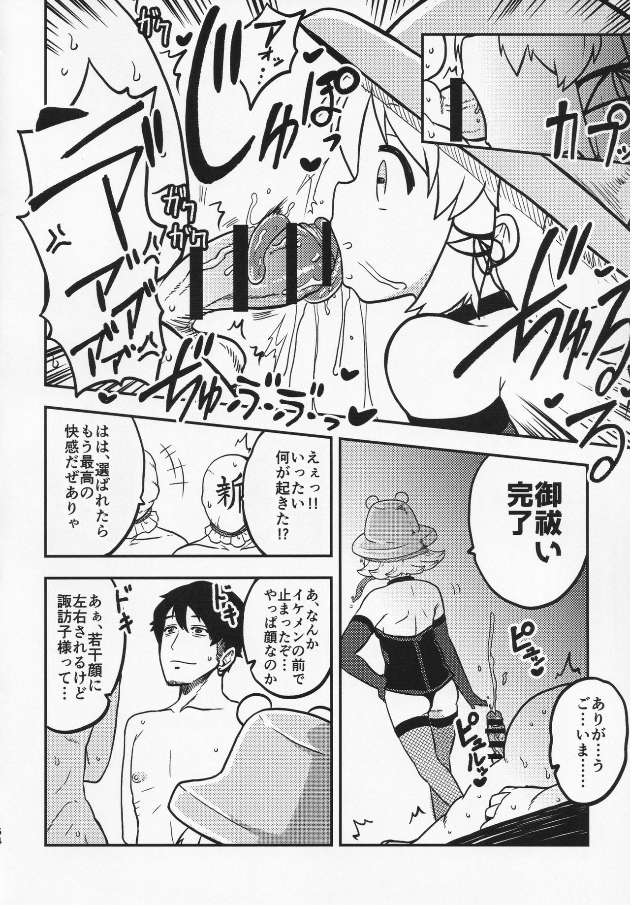 Sukebe na Gensou Shoujo Syuu - Page 53