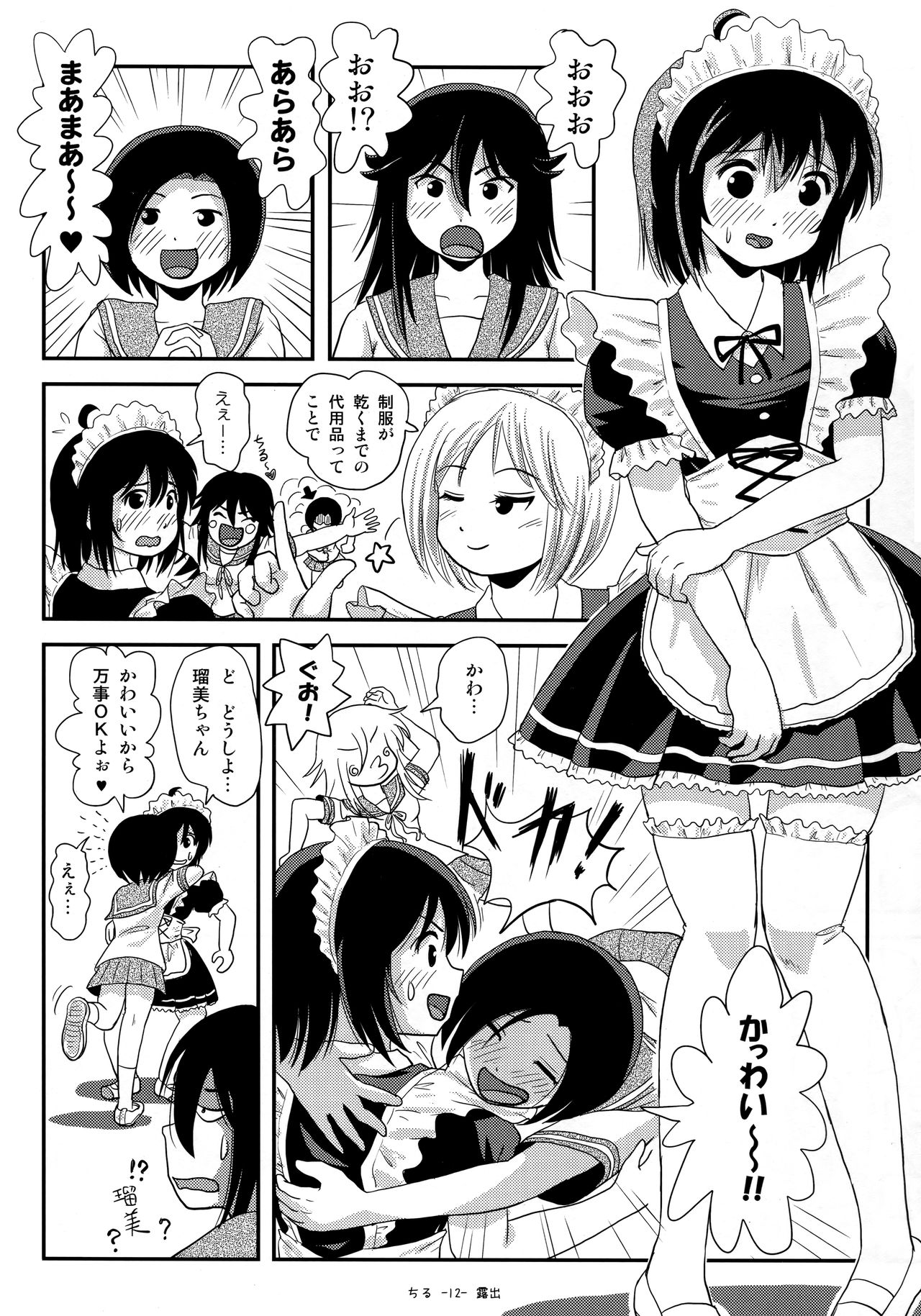 Chiru Roshutsu 17 - Page 11