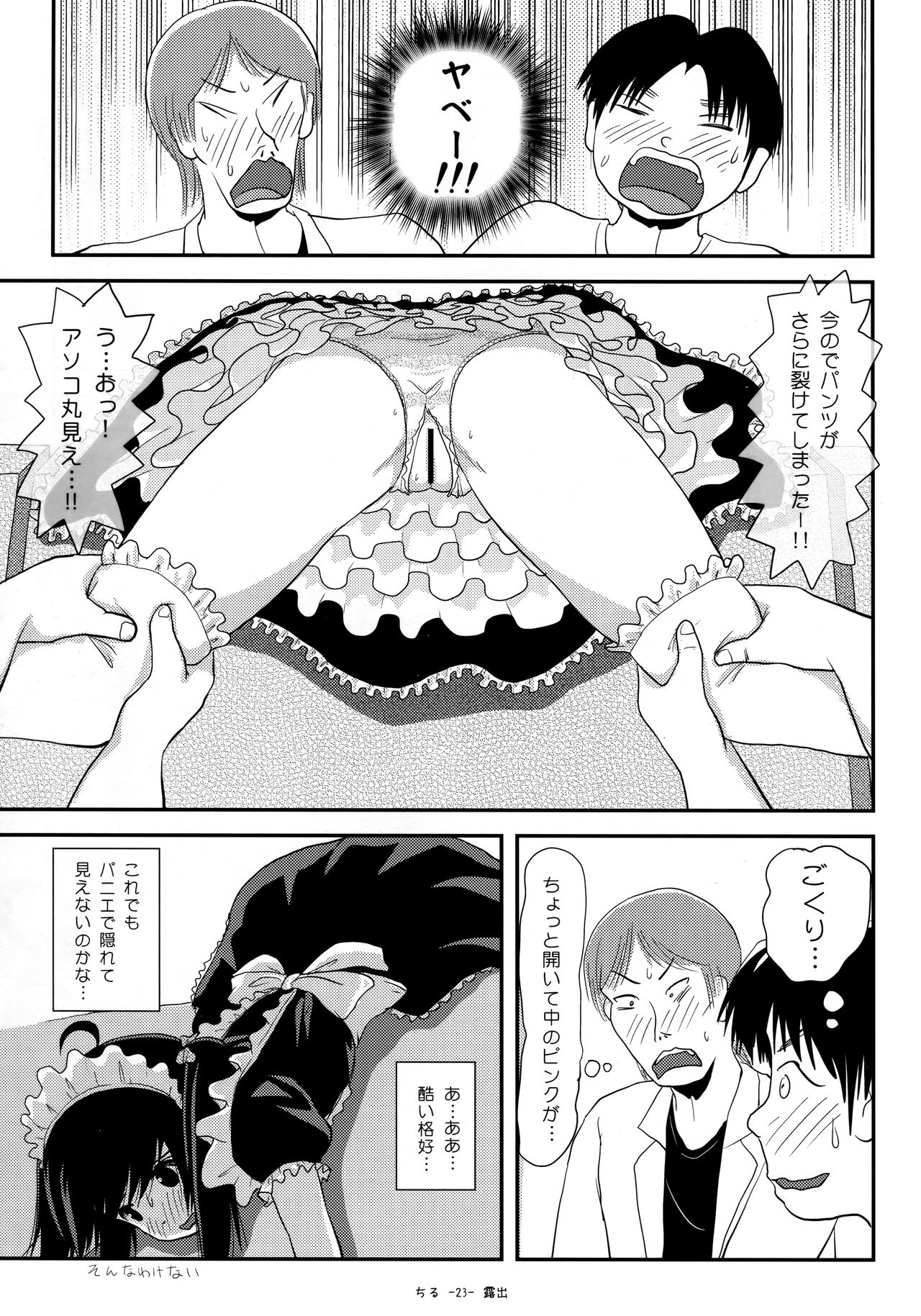 Chiru Roshutsu 17 - Page 22