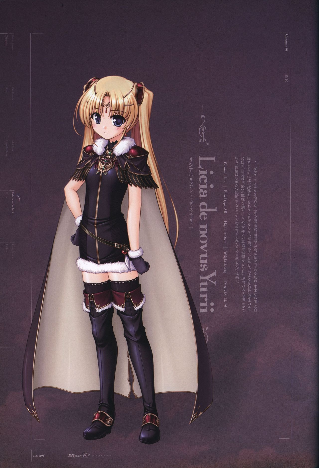 Aiyoku no Eustia VISUAL FANBOOK - Page 21
