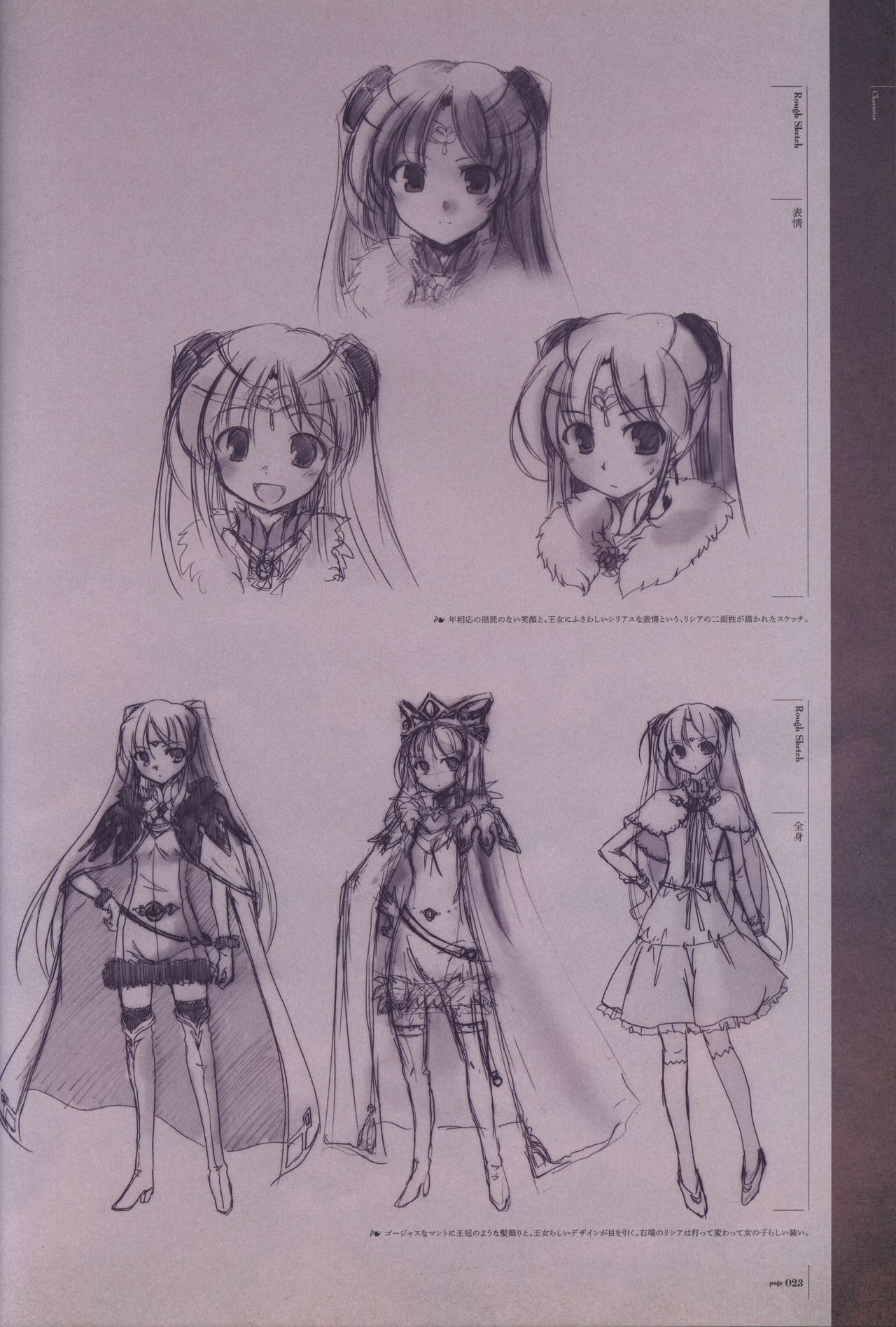 Aiyoku no Eustia VISUAL FANBOOK - Page 24