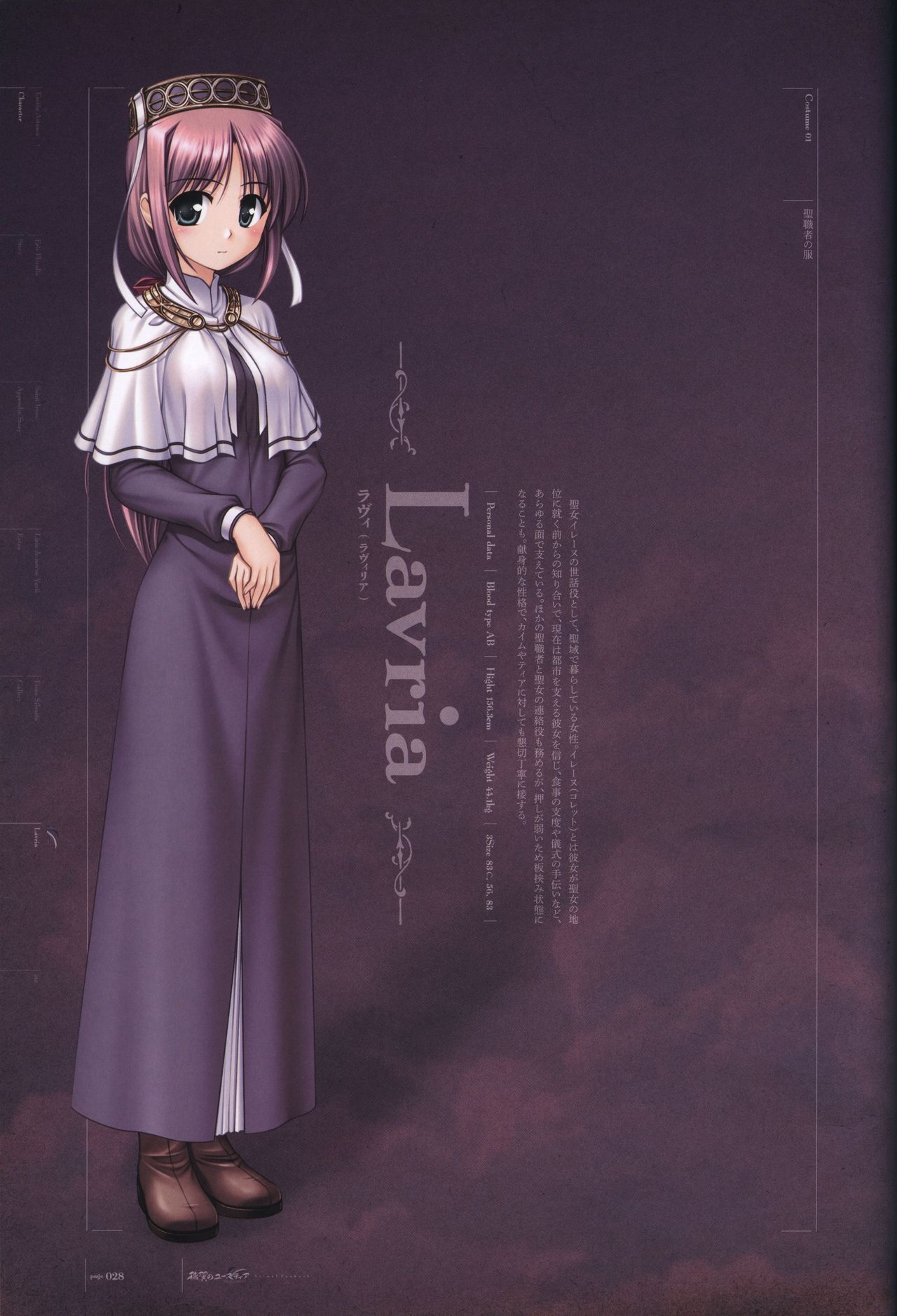 Aiyoku no Eustia VISUAL FANBOOK - Page 29