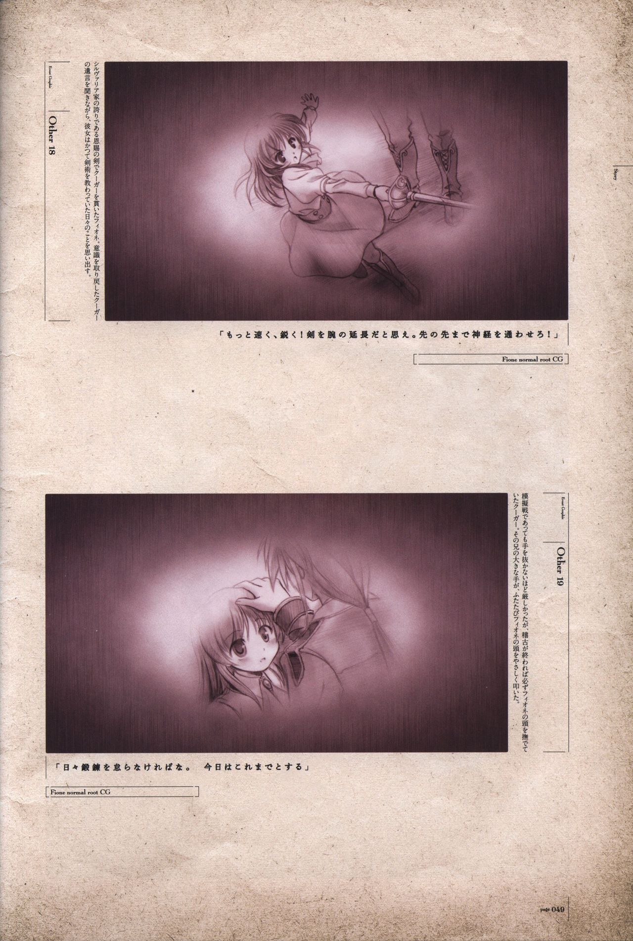 Aiyoku no Eustia VISUAL FANBOOK - Page 50