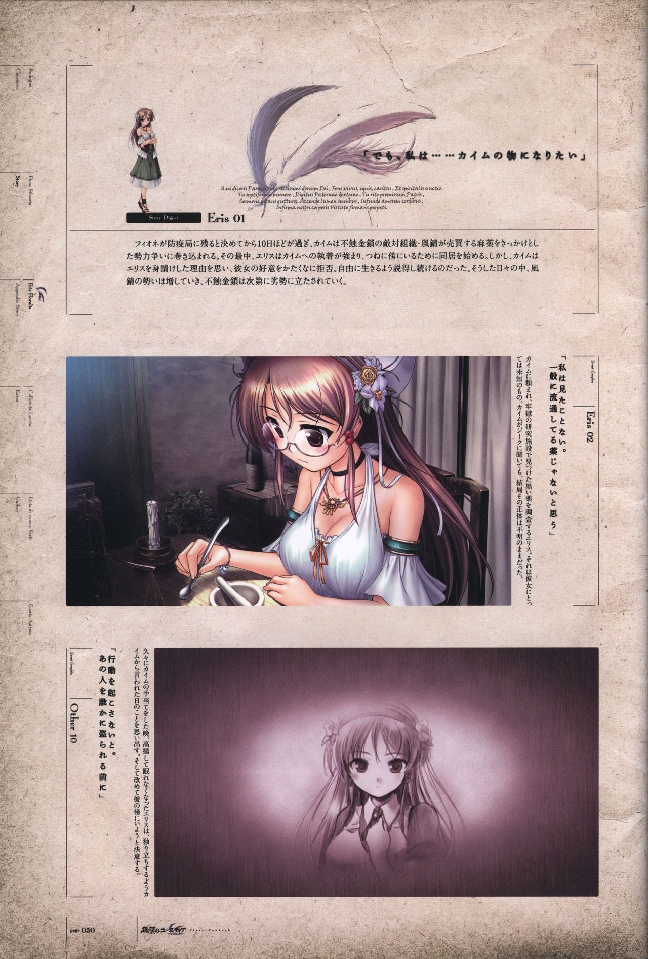 Aiyoku no Eustia VISUAL FANBOOK - Page 51