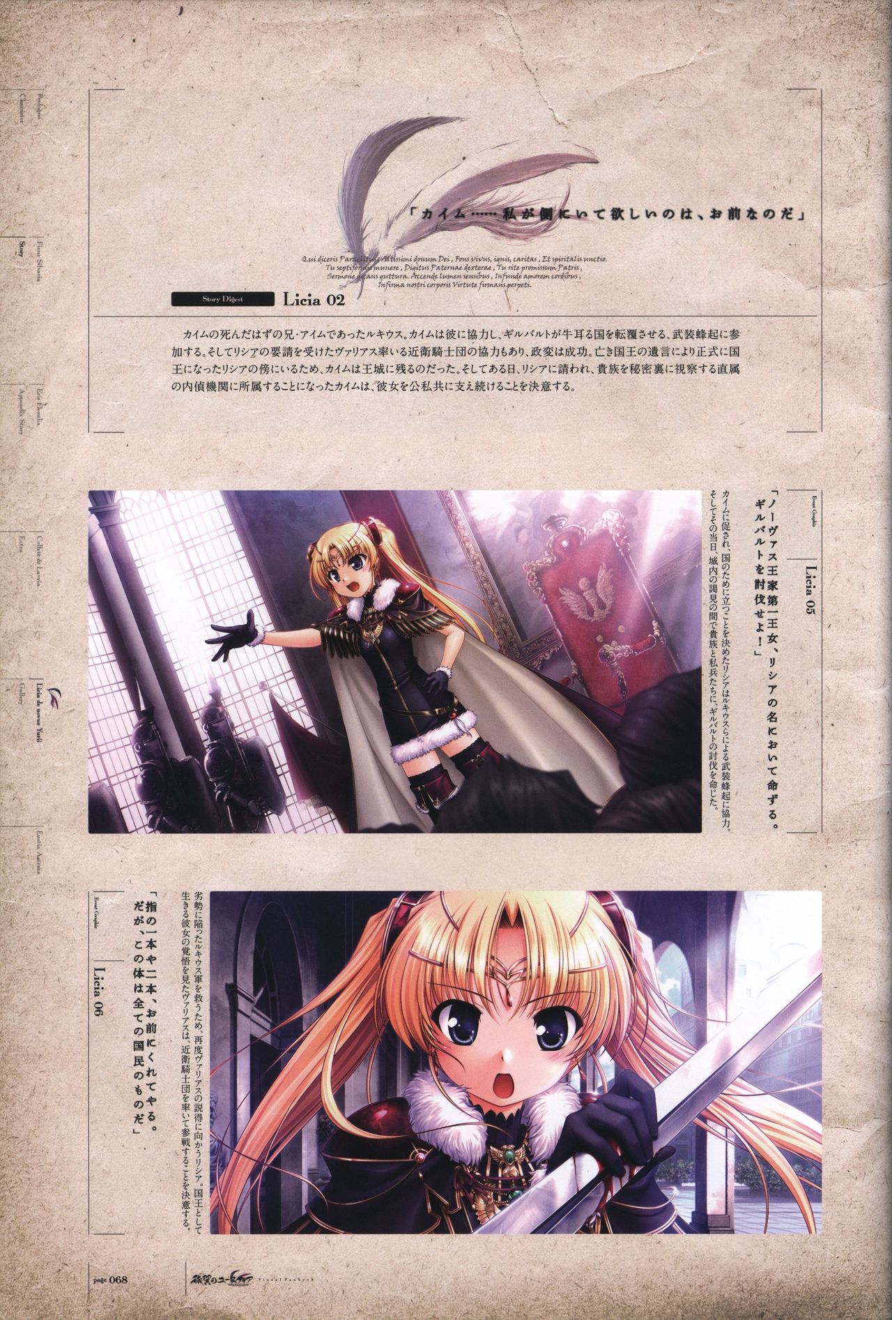 Aiyoku no Eustia VISUAL FANBOOK - Page 69