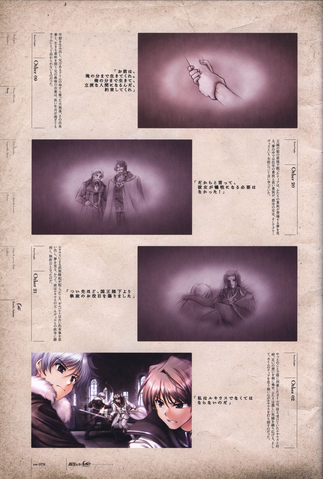 Aiyoku no Eustia VISUAL FANBOOK - Page 79