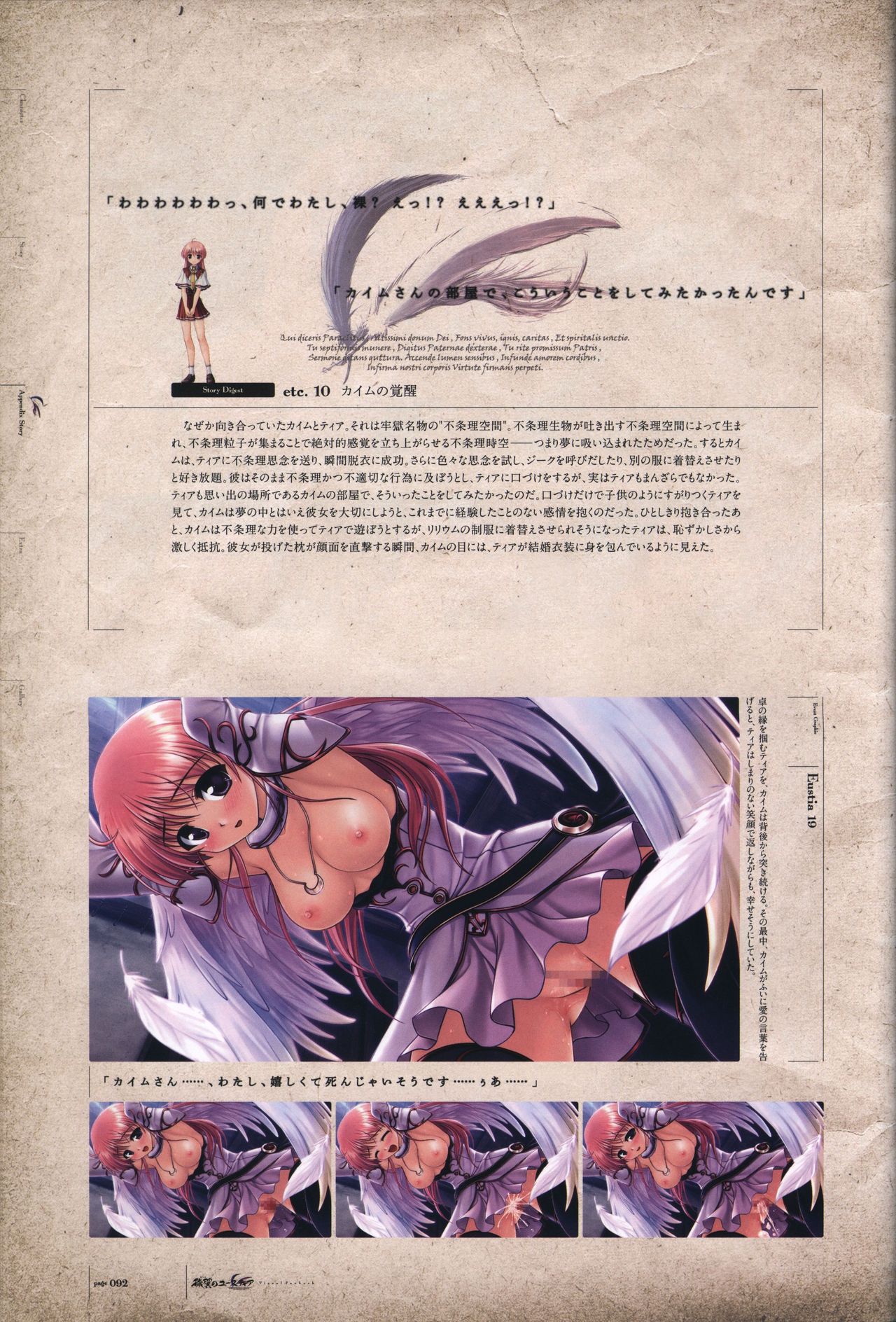 Aiyoku no Eustia VISUAL FANBOOK - Page 93