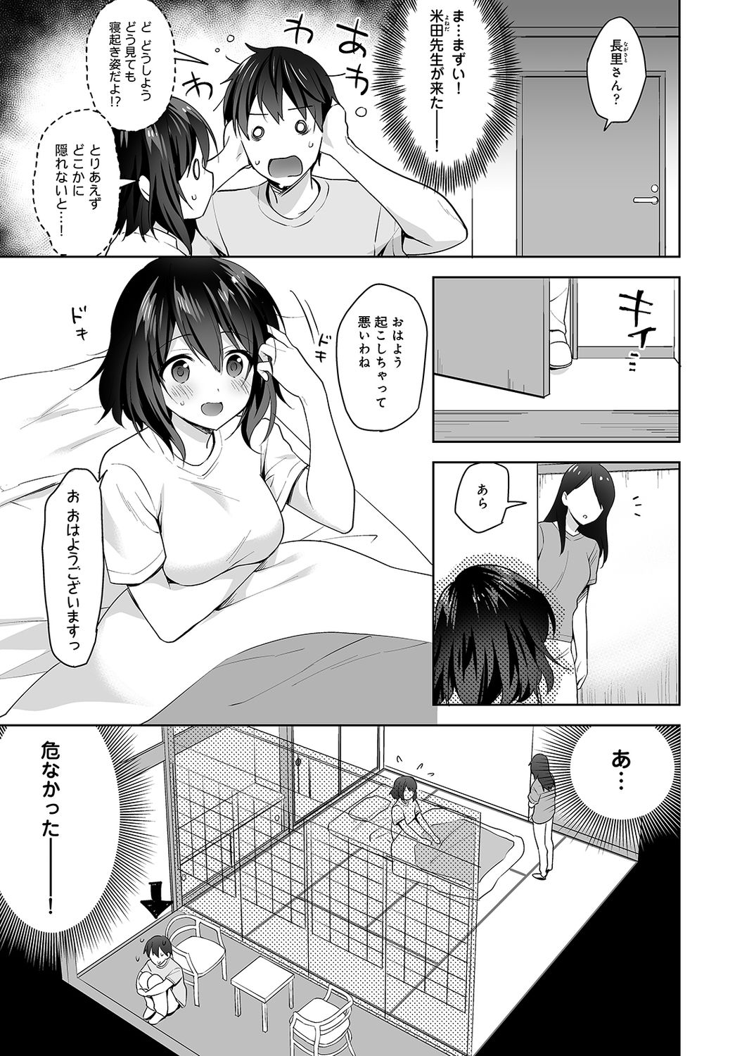 COMIC Ananga Ranga Vol. 67 - Page 85