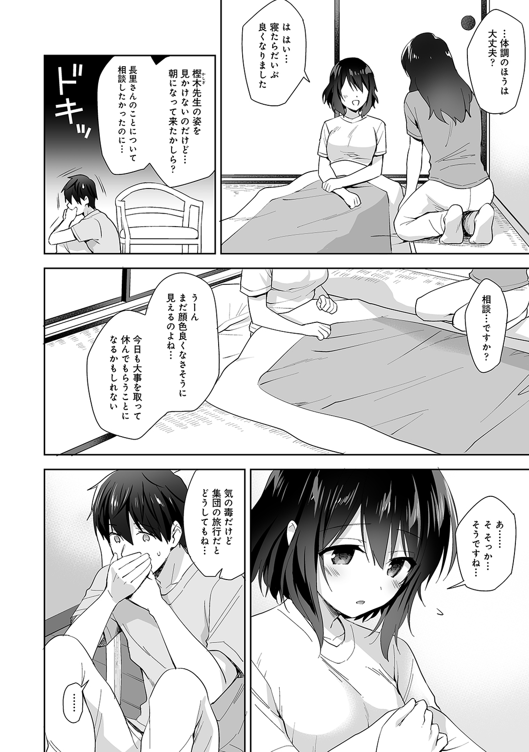 COMIC Ananga Ranga Vol. 67 - Page 86