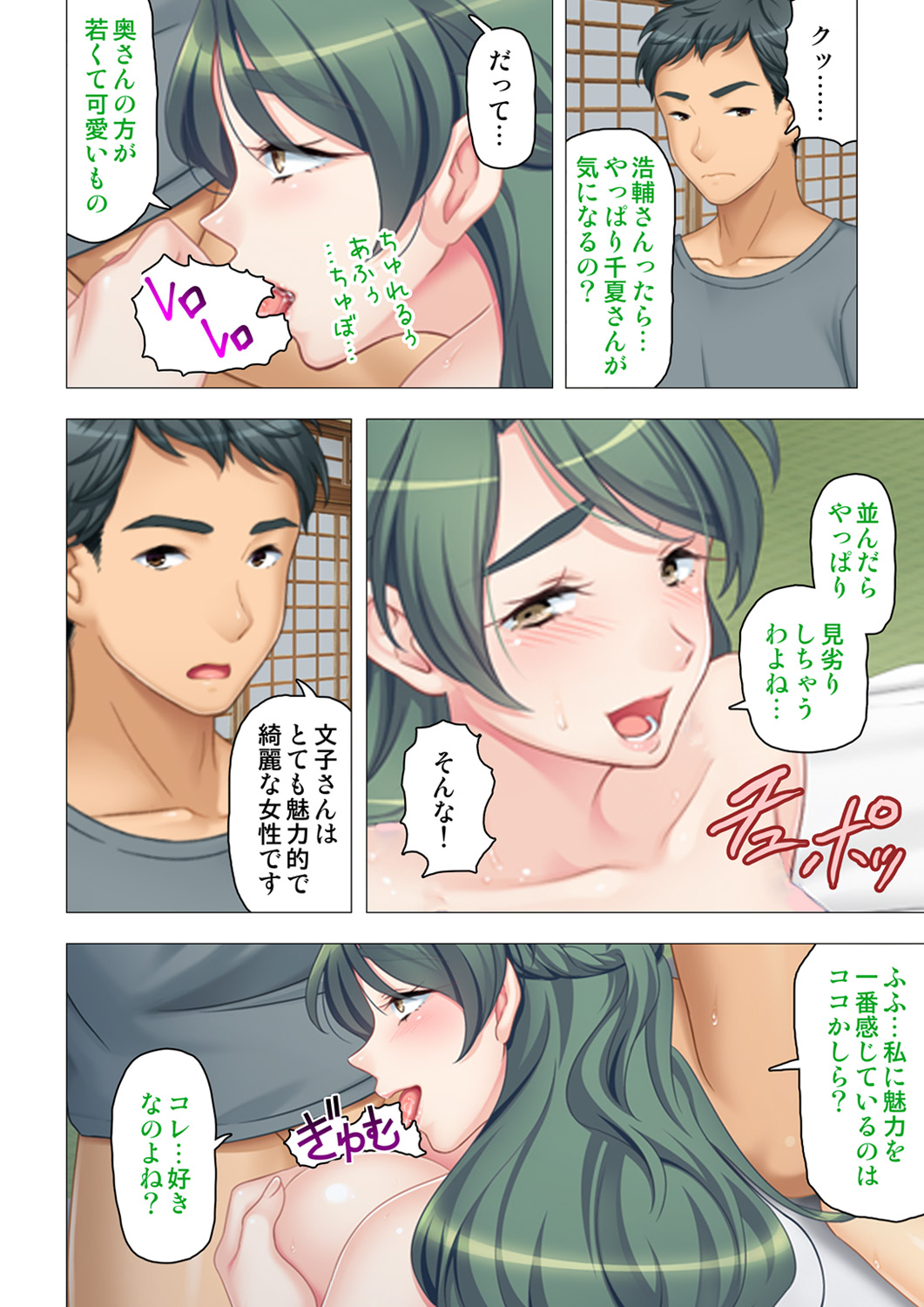 恥悦にまみれた妻の嬌声 ～断れない強制スワッピング～ 【特別版】 - Page 128