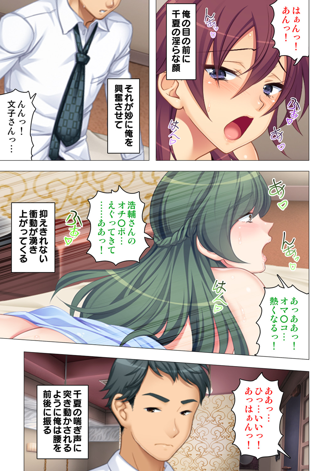 恥悦にまみれた妻の嬌声 ～断れない強制スワッピング～ 【特別版】 - Page 149