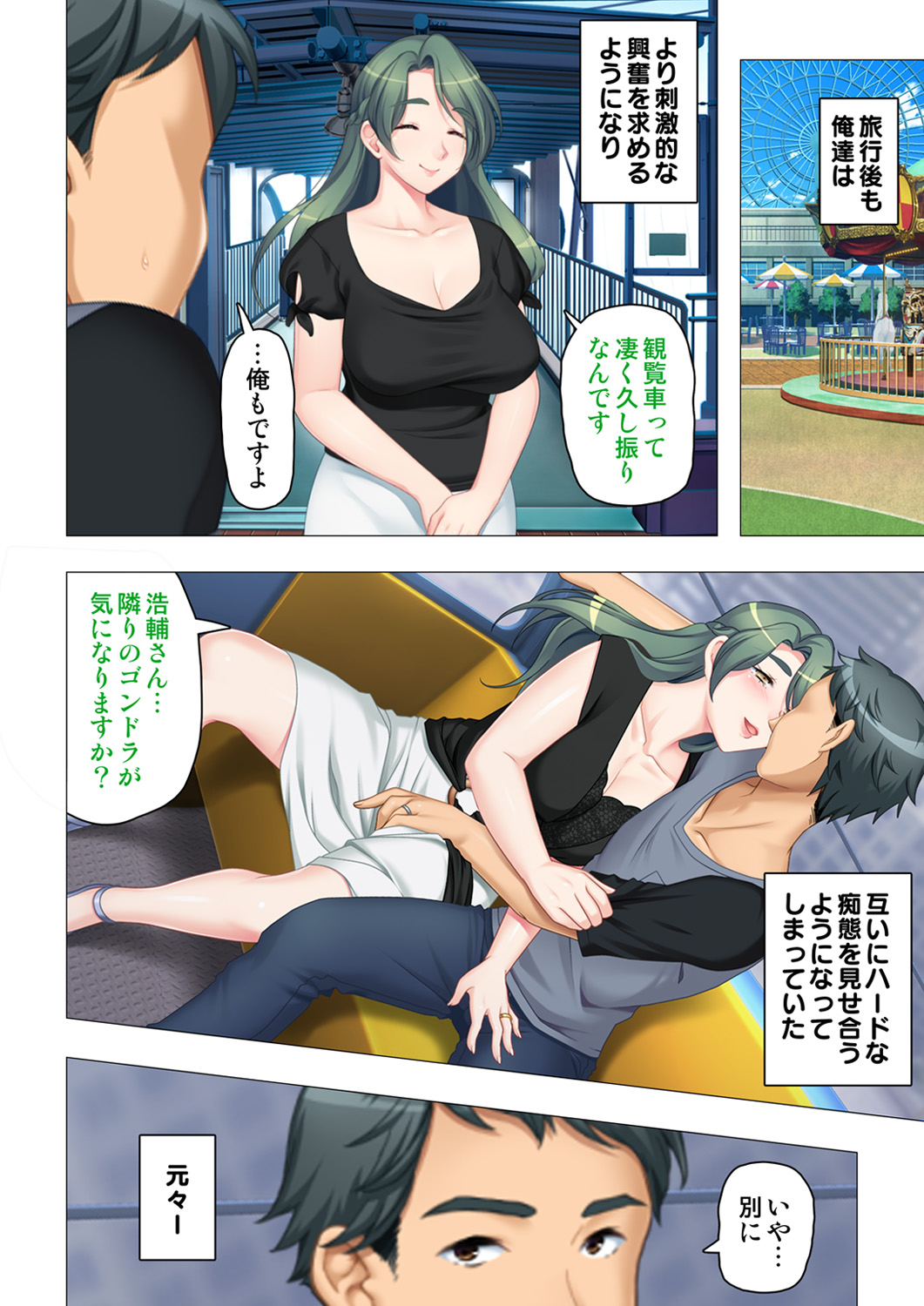 恥悦にまみれた妻の嬌声 ～断れない強制スワッピング～ 【特別版】 - Page 182