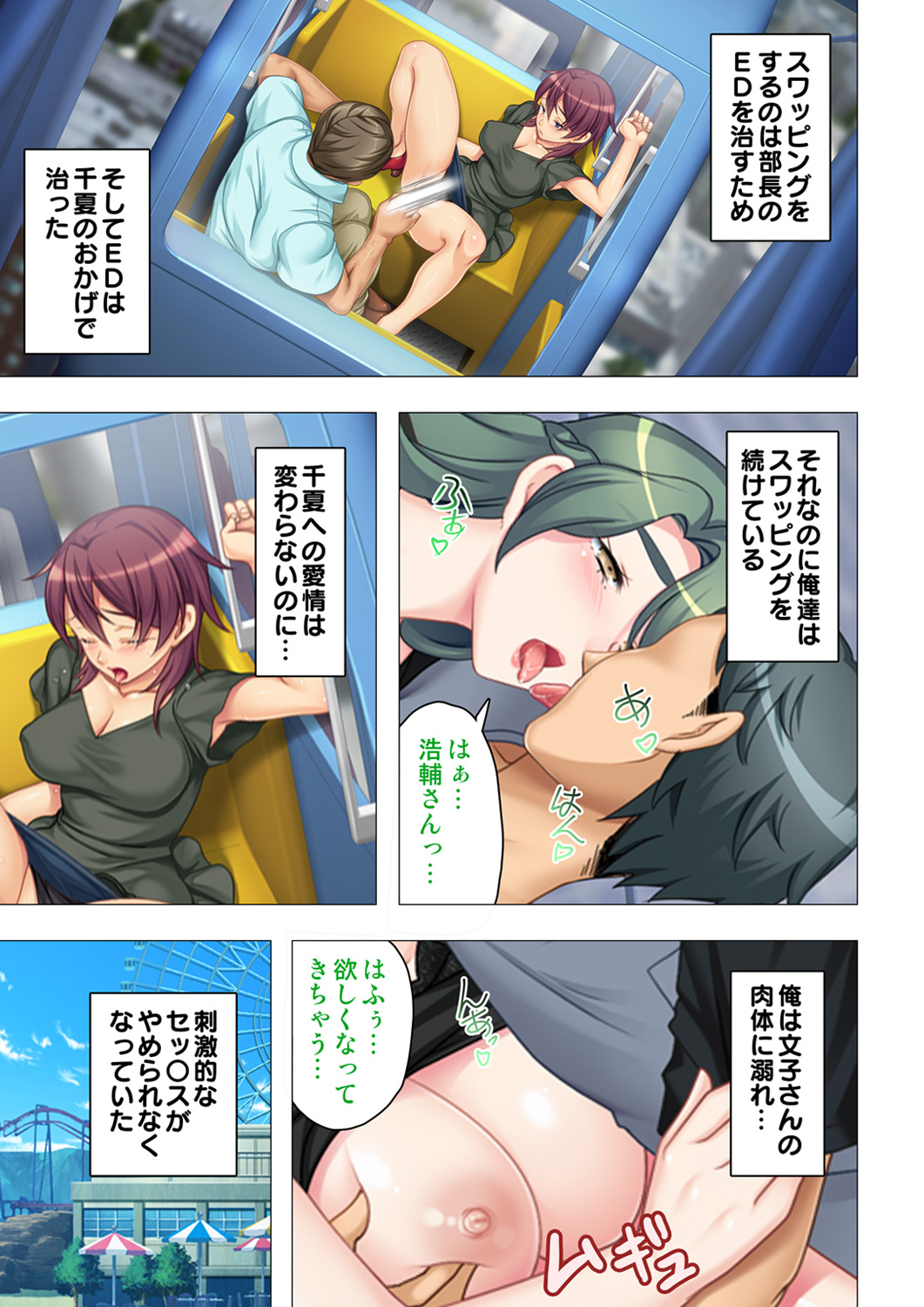 恥悦にまみれた妻の嬌声 ～断れない強制スワッピング～ 【特別版】 - Page 183