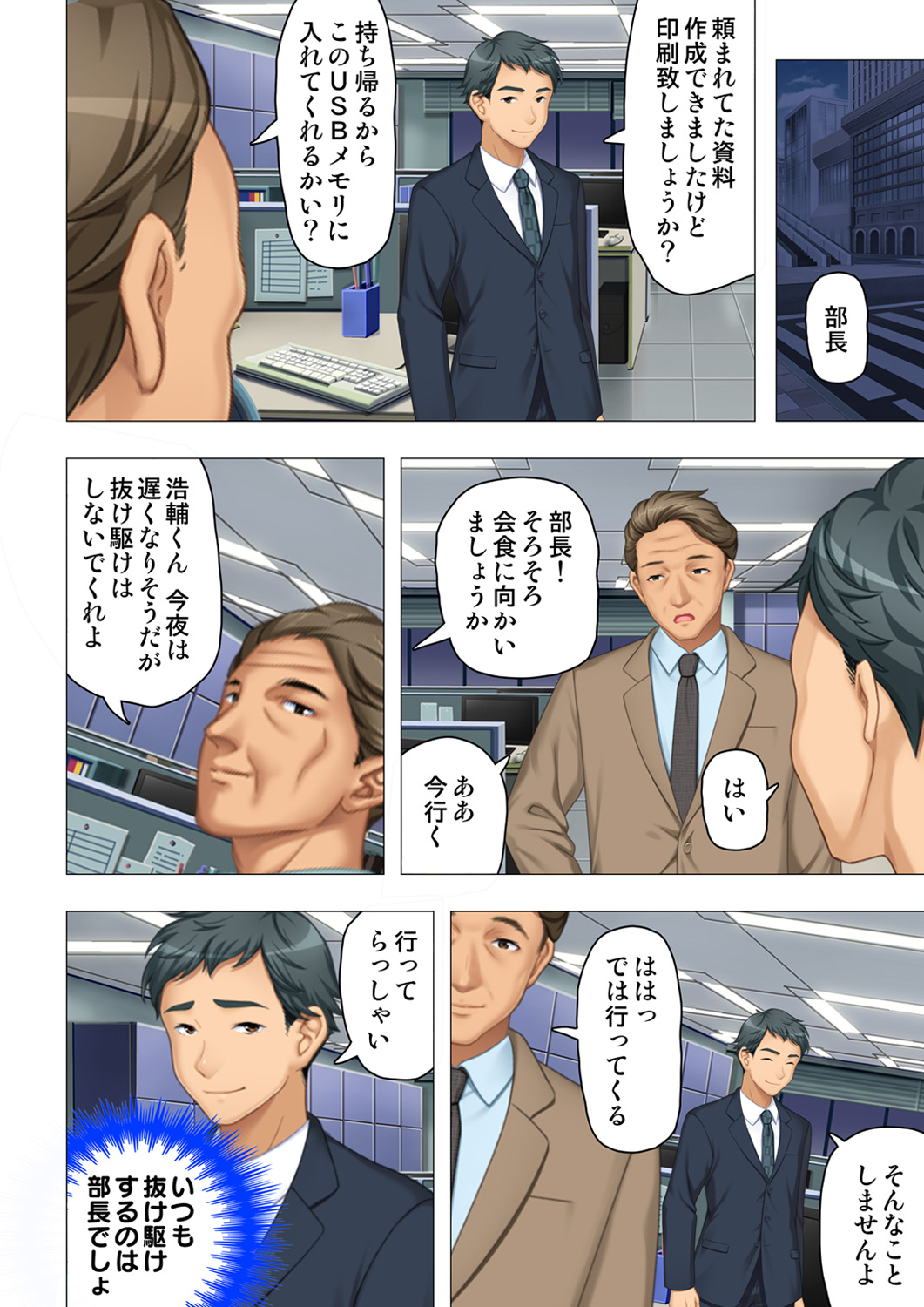 恥悦にまみれた妻の嬌声 ～断れない強制スワッピング～ 【特別版】 - Page 184