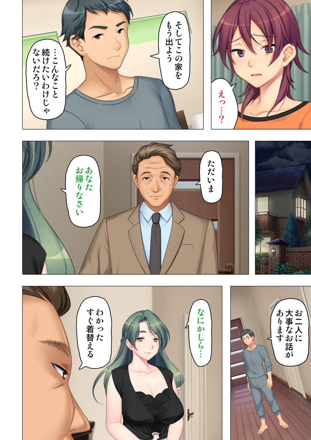恥悦にまみれた妻の嬌声 ～断れない強制スワッピング～ 【特別版】 - Page 190