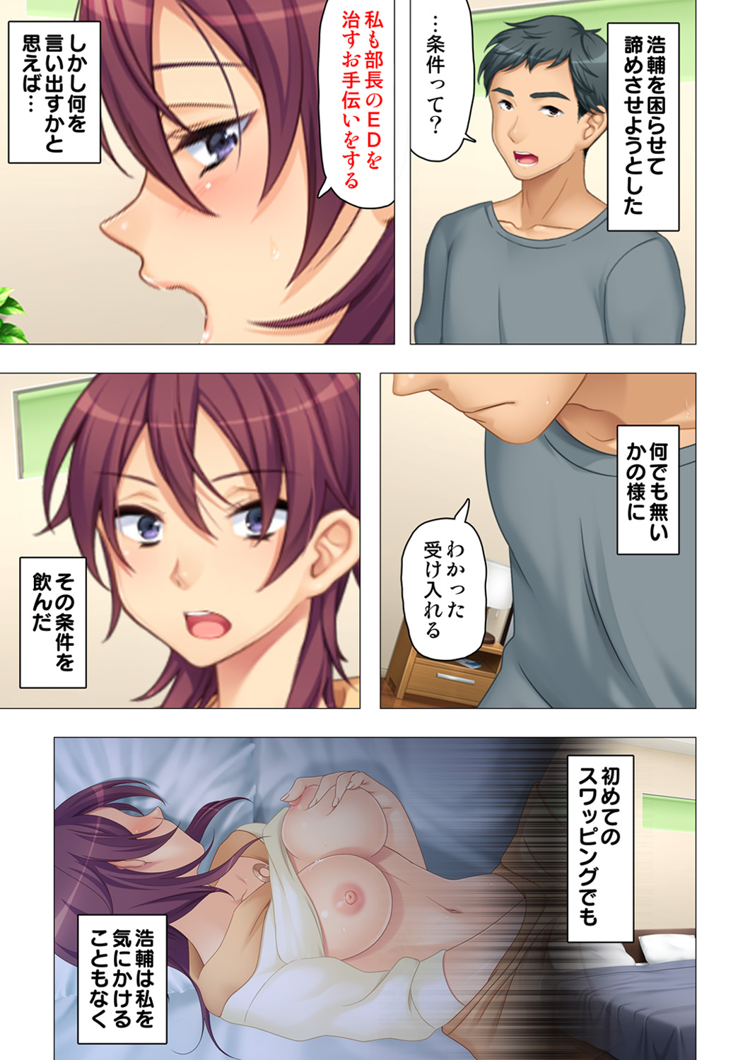恥悦にまみれた妻の嬌声 ～断れない強制スワッピング～ 【特別版】 - Page 199