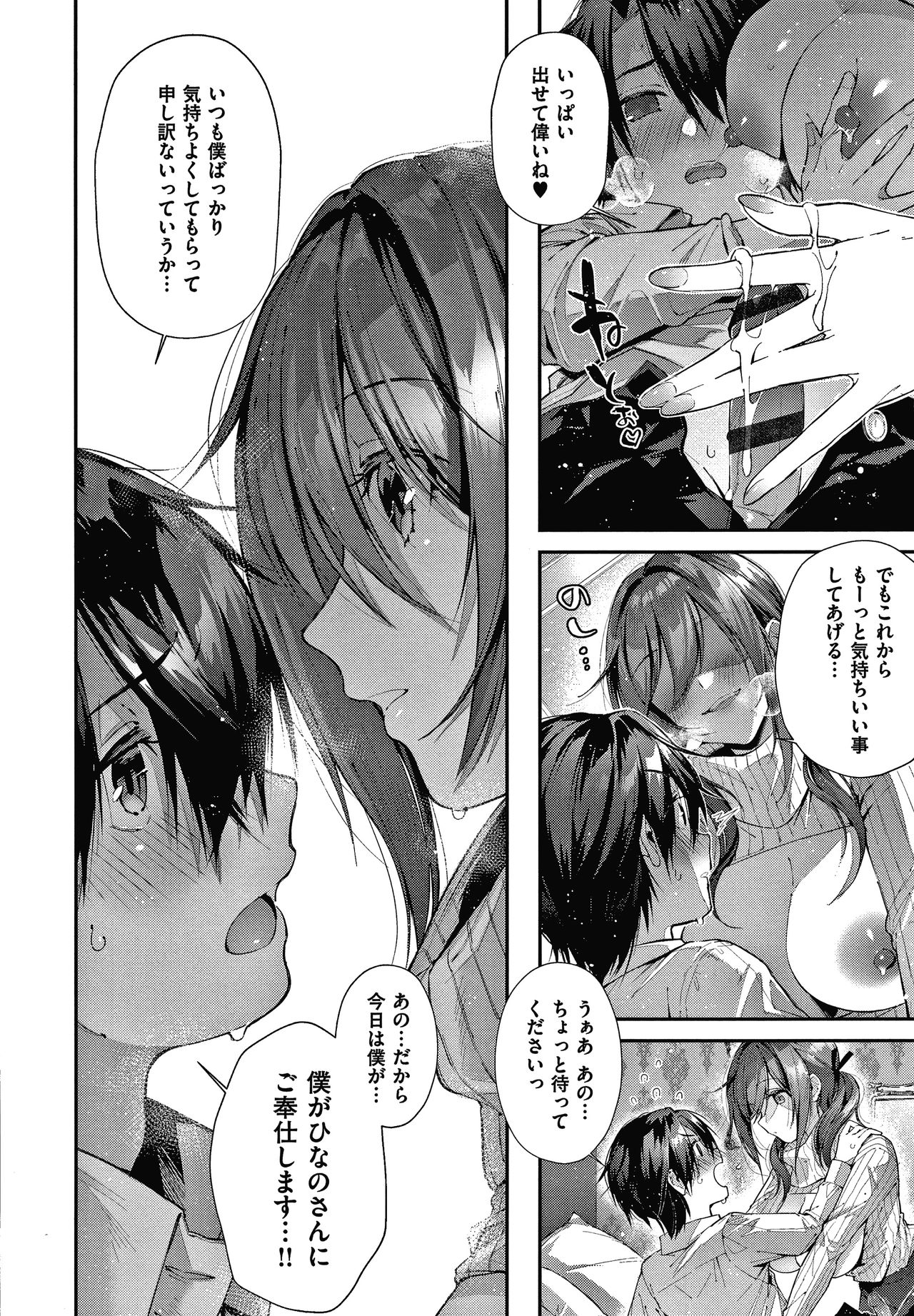 Girls Rush - Page 79
