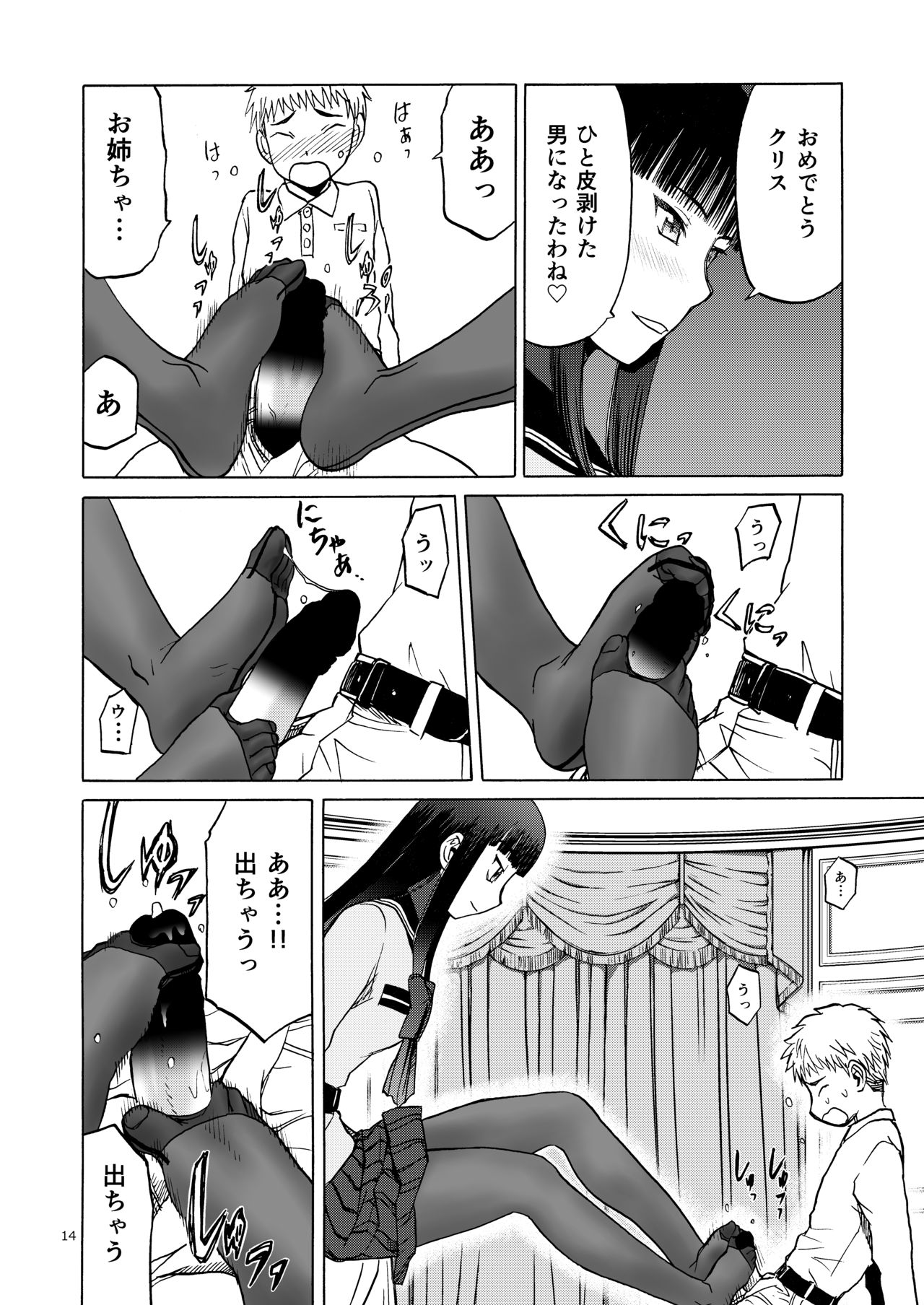 P.T.A. PanSto Tights Ashi - Page 14