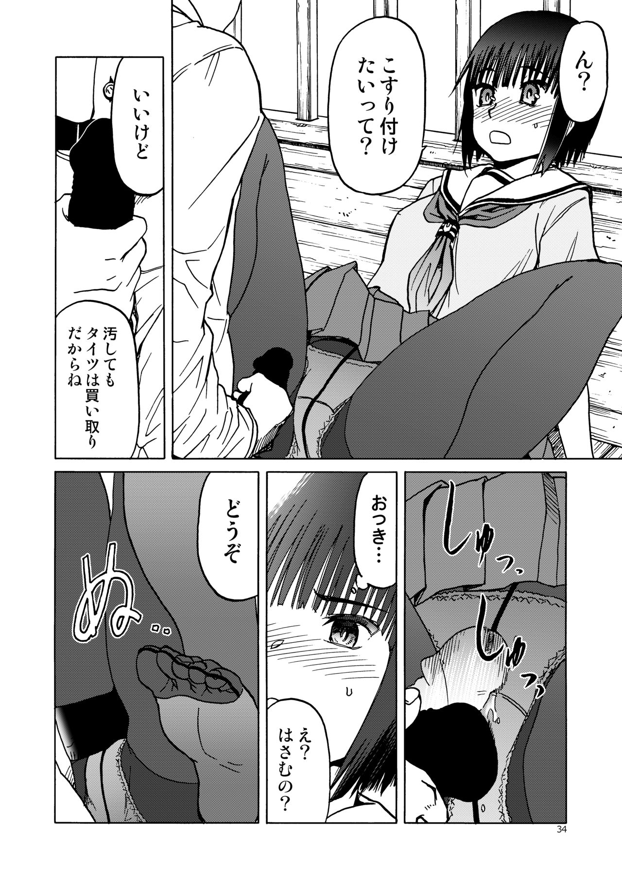 P.T.A. PanSto Tights Ashi - Page 34