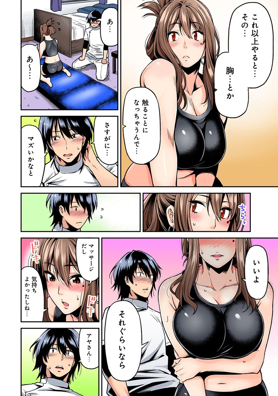 Hatsujou Munmun Massage! Ch. 1-8 - Page 11