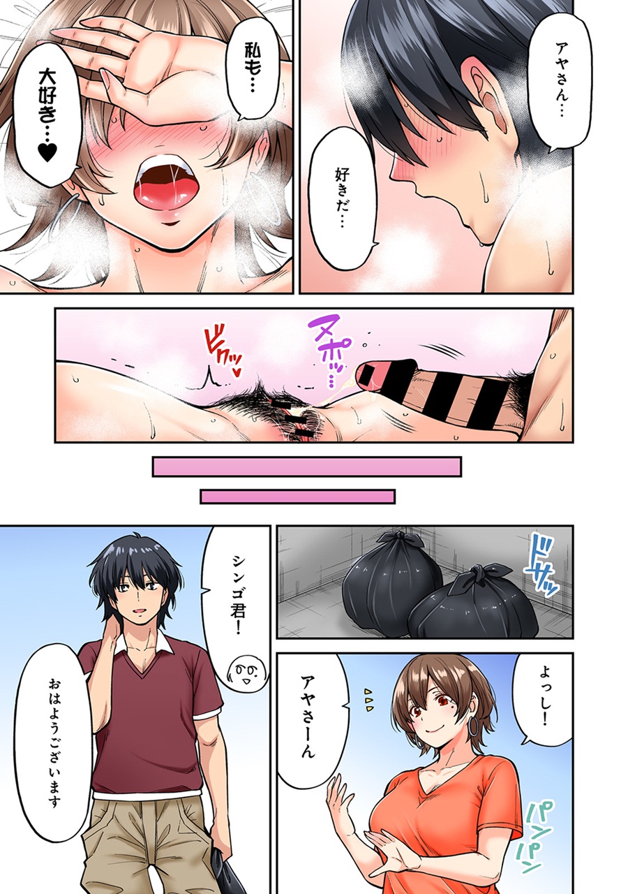 Hatsujou Munmun Massage! Ch. 1-8 - Page 199