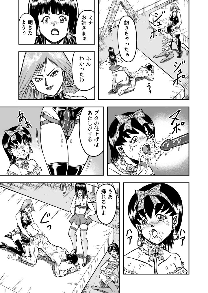 OwnWill Boku ga Atashi ni Natta Toki #2 Fellatio - Page 13