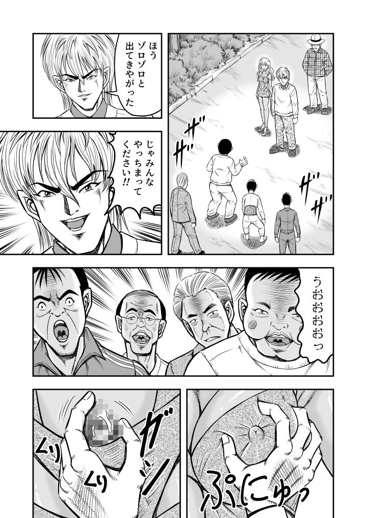 OwnWill Boku ga Atashi ni Natta Toki #Exitra Tanning Machine - Page 19