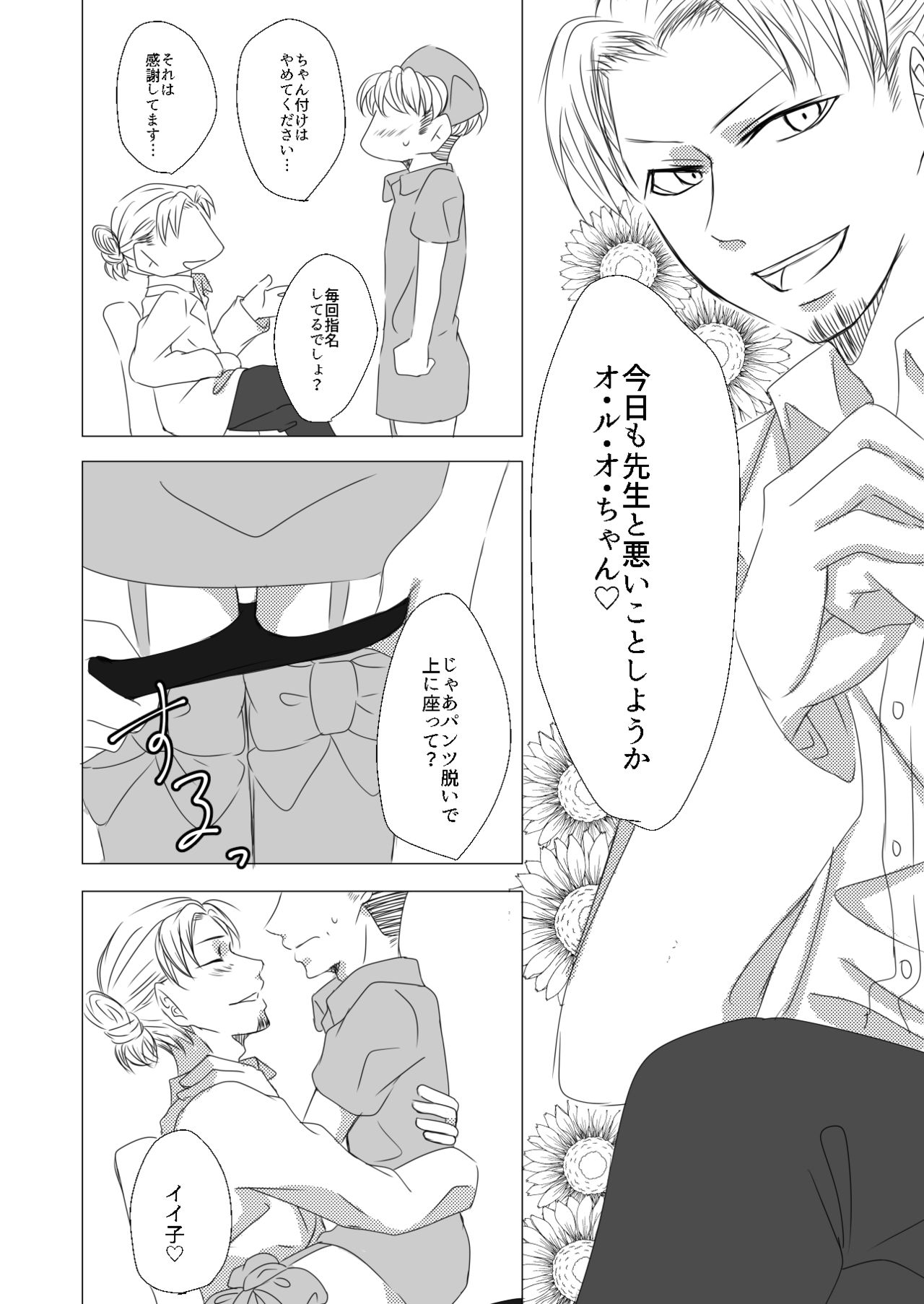 Oruo Sou Uke Imekuraparo - Page 13