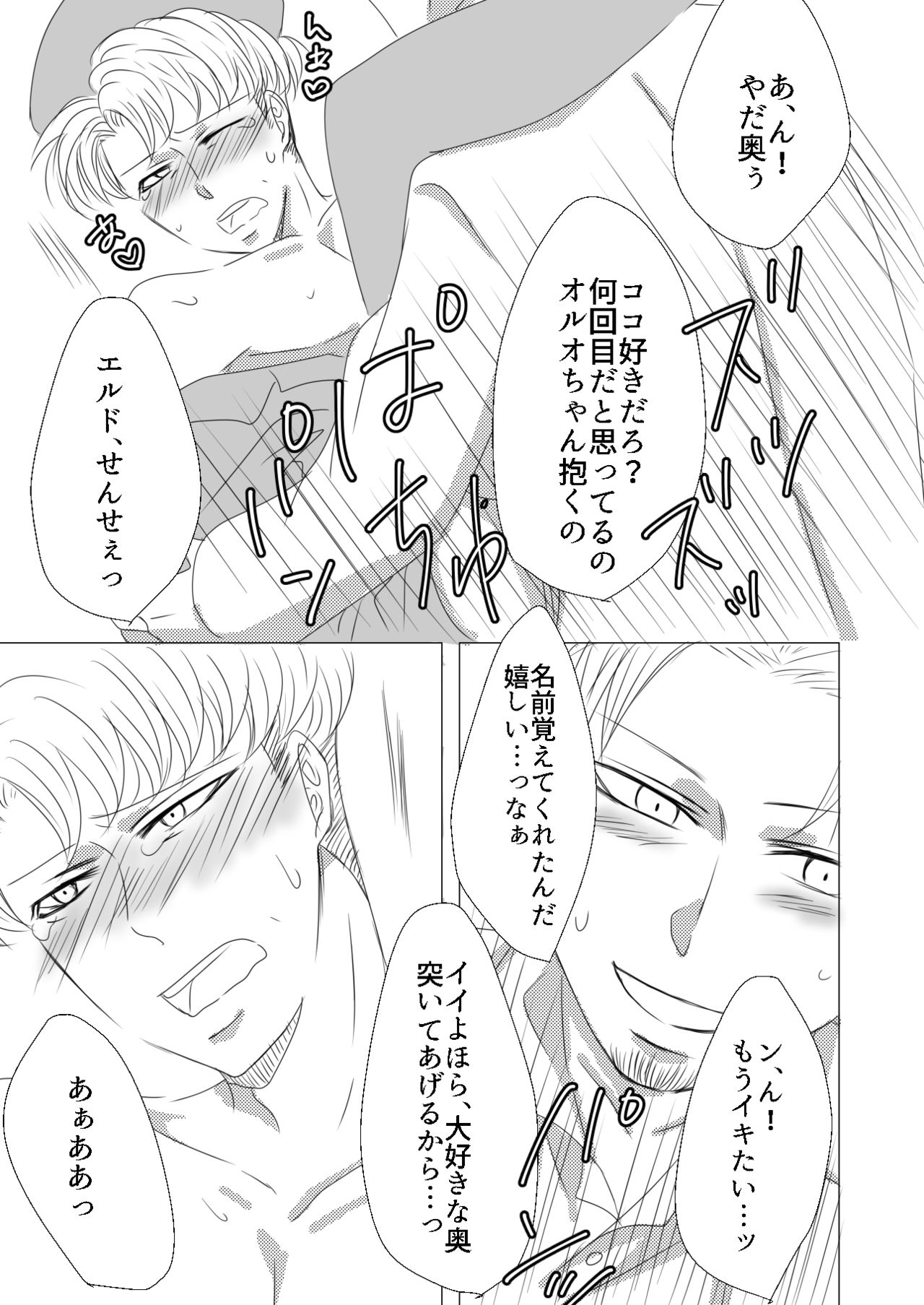 Oruo Sou Uke Imekuraparo - Page 18