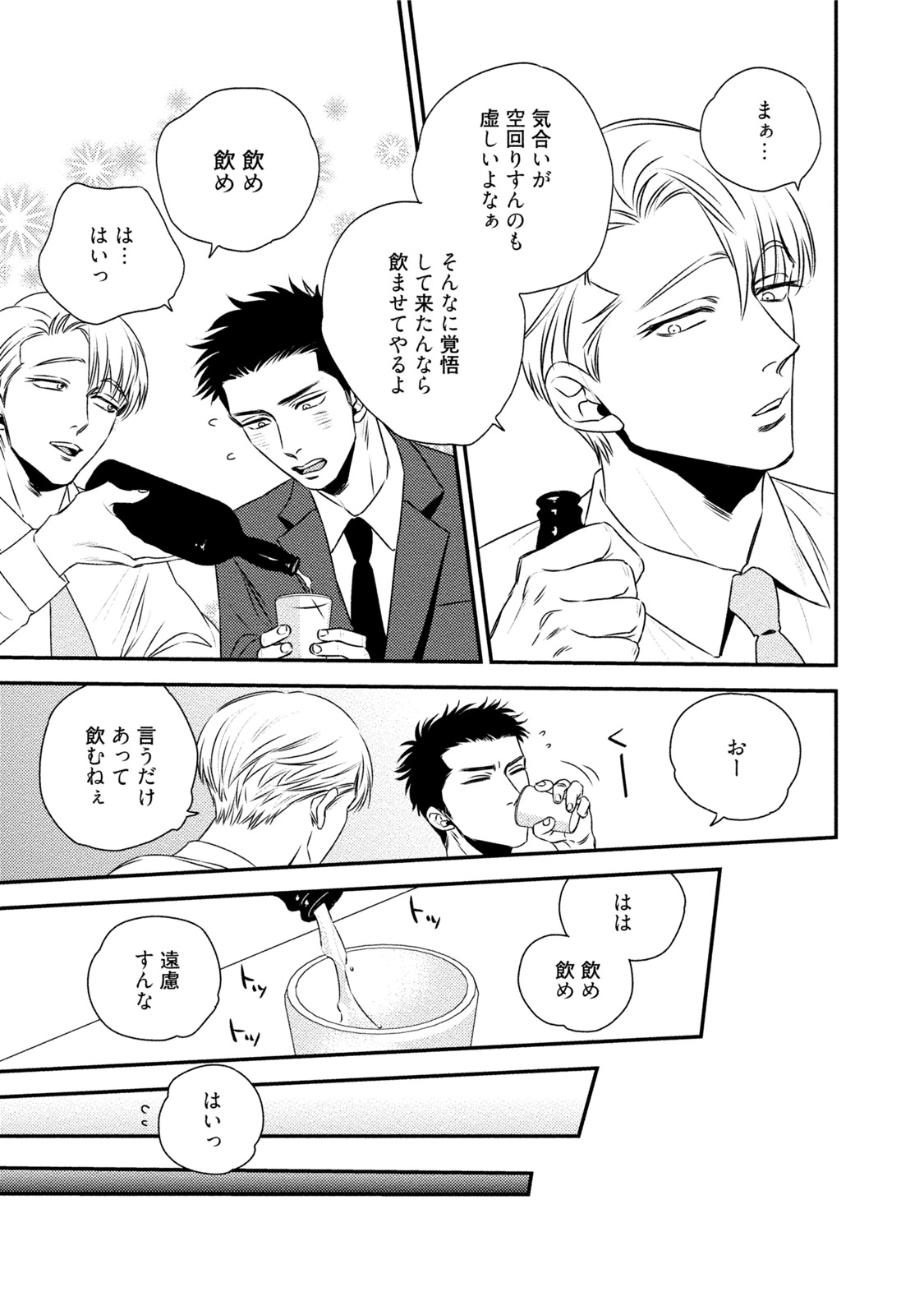 Chou to Hana no Kankeisei - Page 15