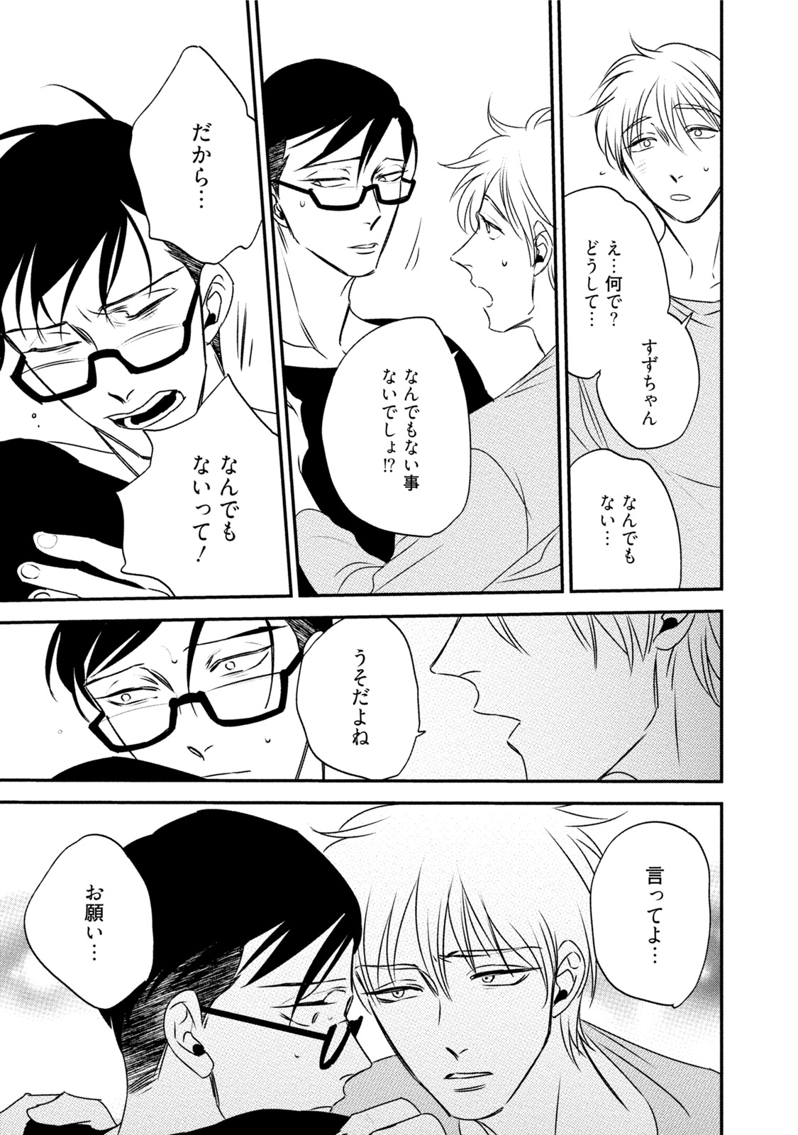 Chou to Hana no Kankeisei - Page 155